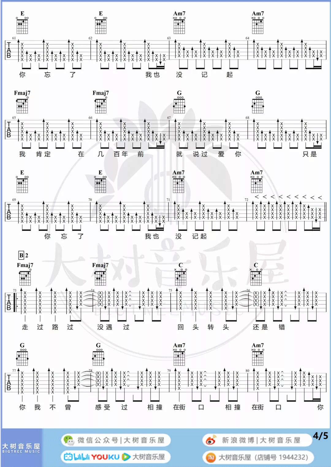 爱人错过吉他谱4-告五人