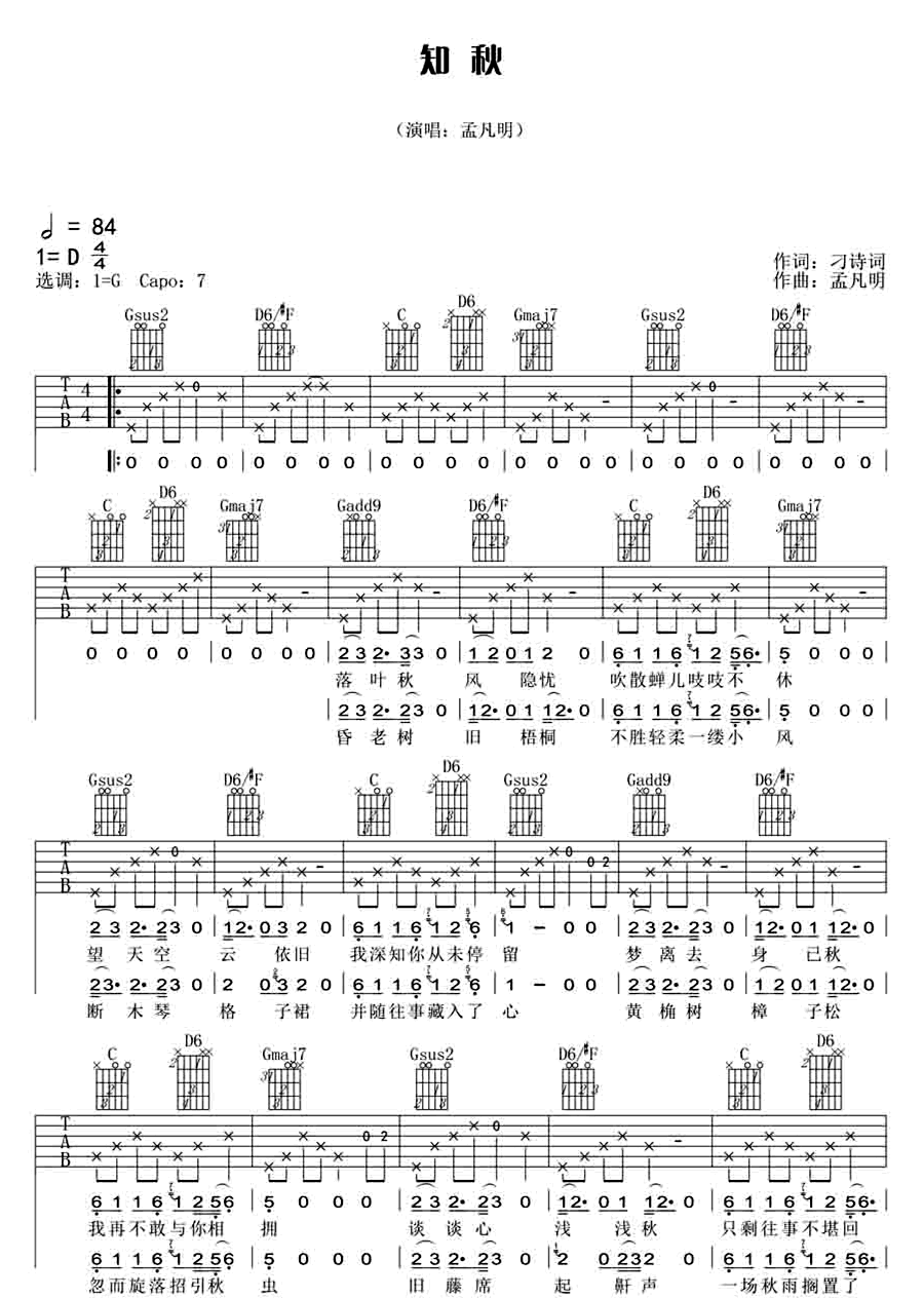 知秋吉他谱_孟凡明_G调扫弦版