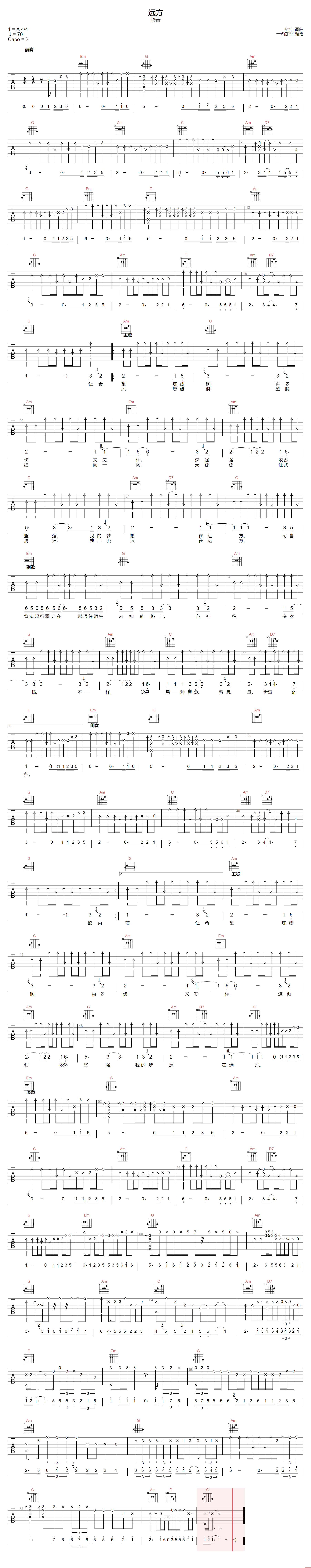 远方吉他谱_梁青_G调扫弦版