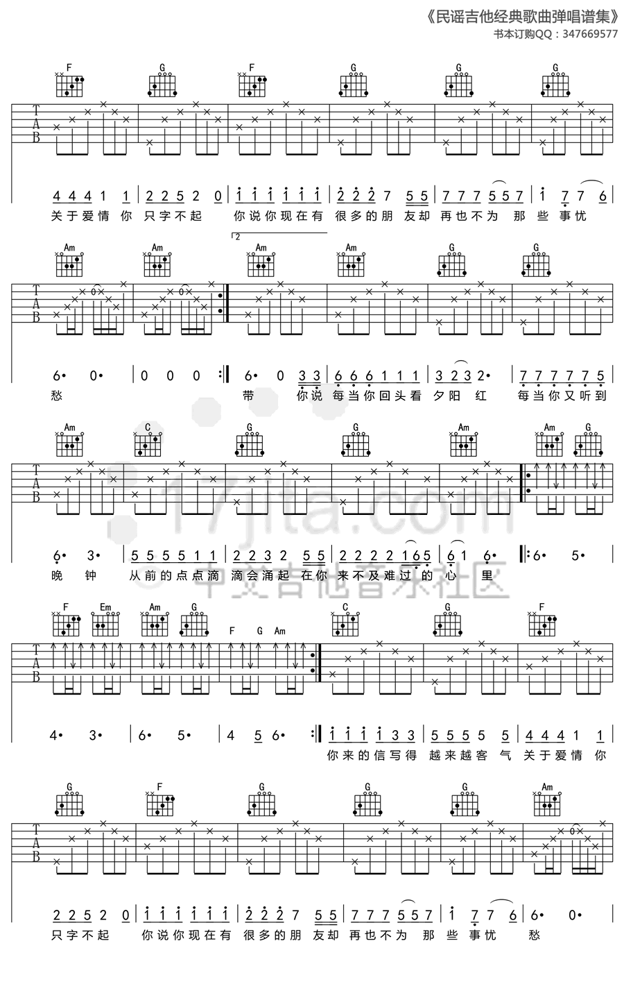 睡在我上铺的兄弟吉他谱_老狼_C调单音原版-图片1