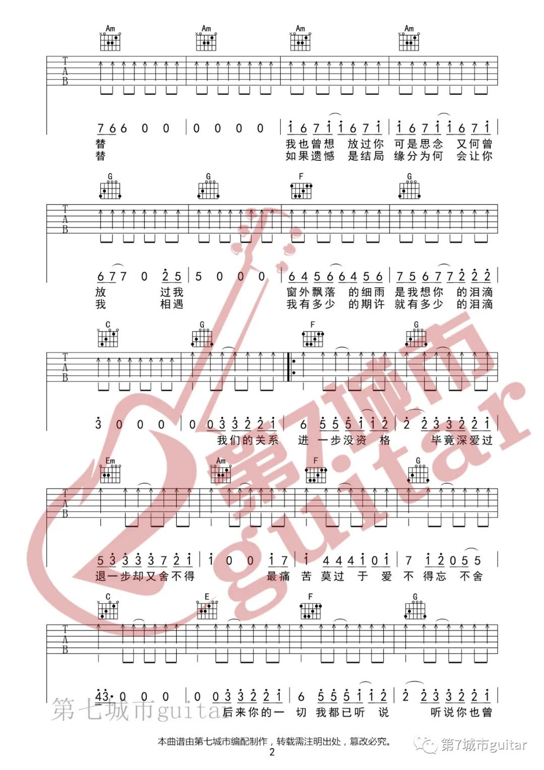 爱不得忘不舍吉他谱2-白小白