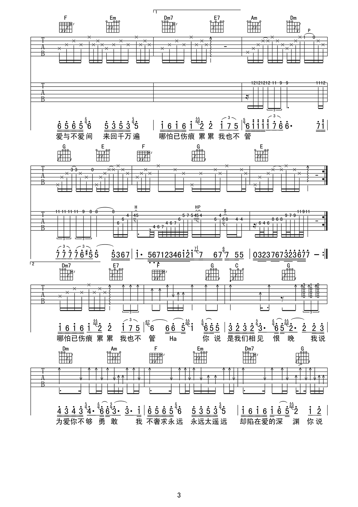 相见恨晚吉他谱_彭佳慧_C调调弦指法原版-图片1