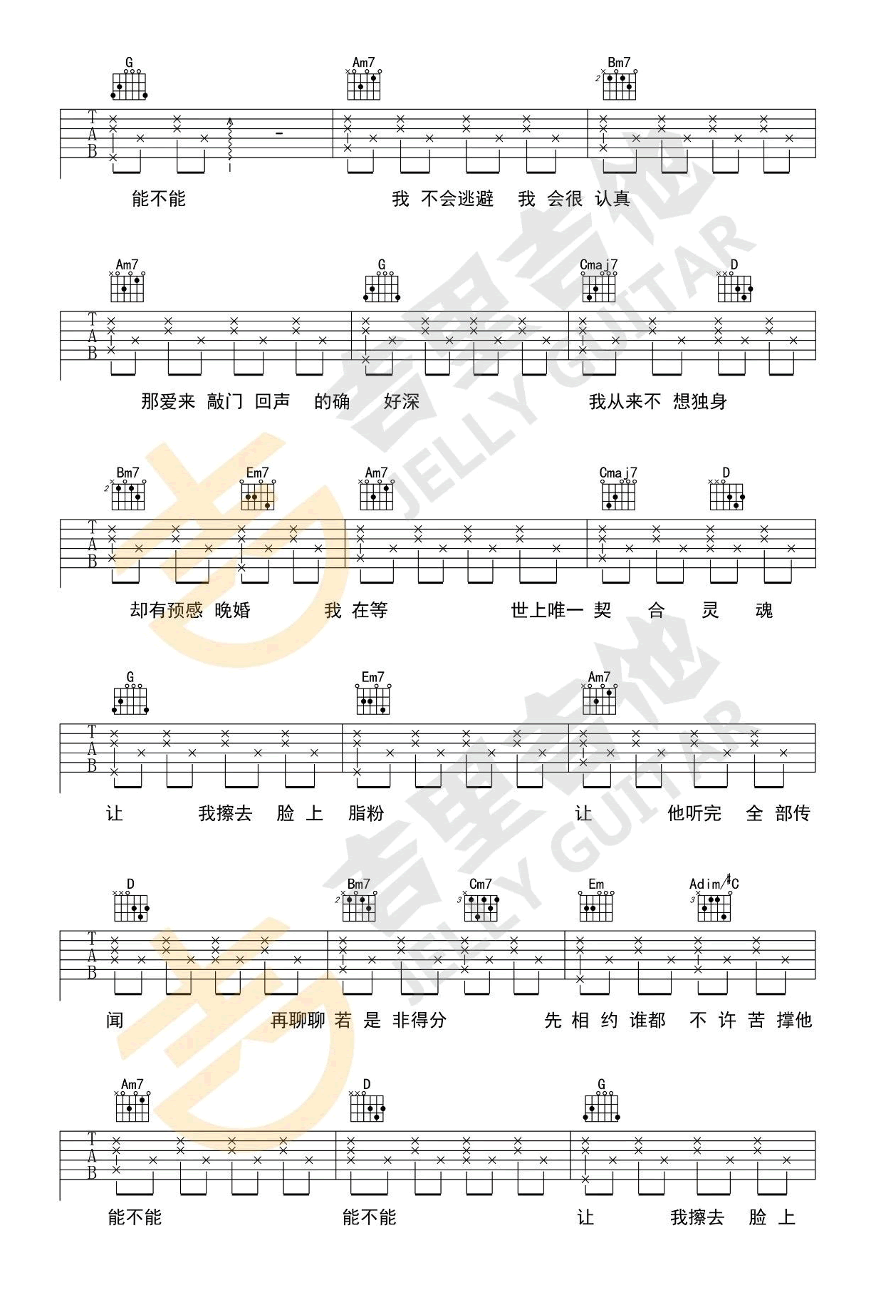 晚婚吉他谱3-李宗盛