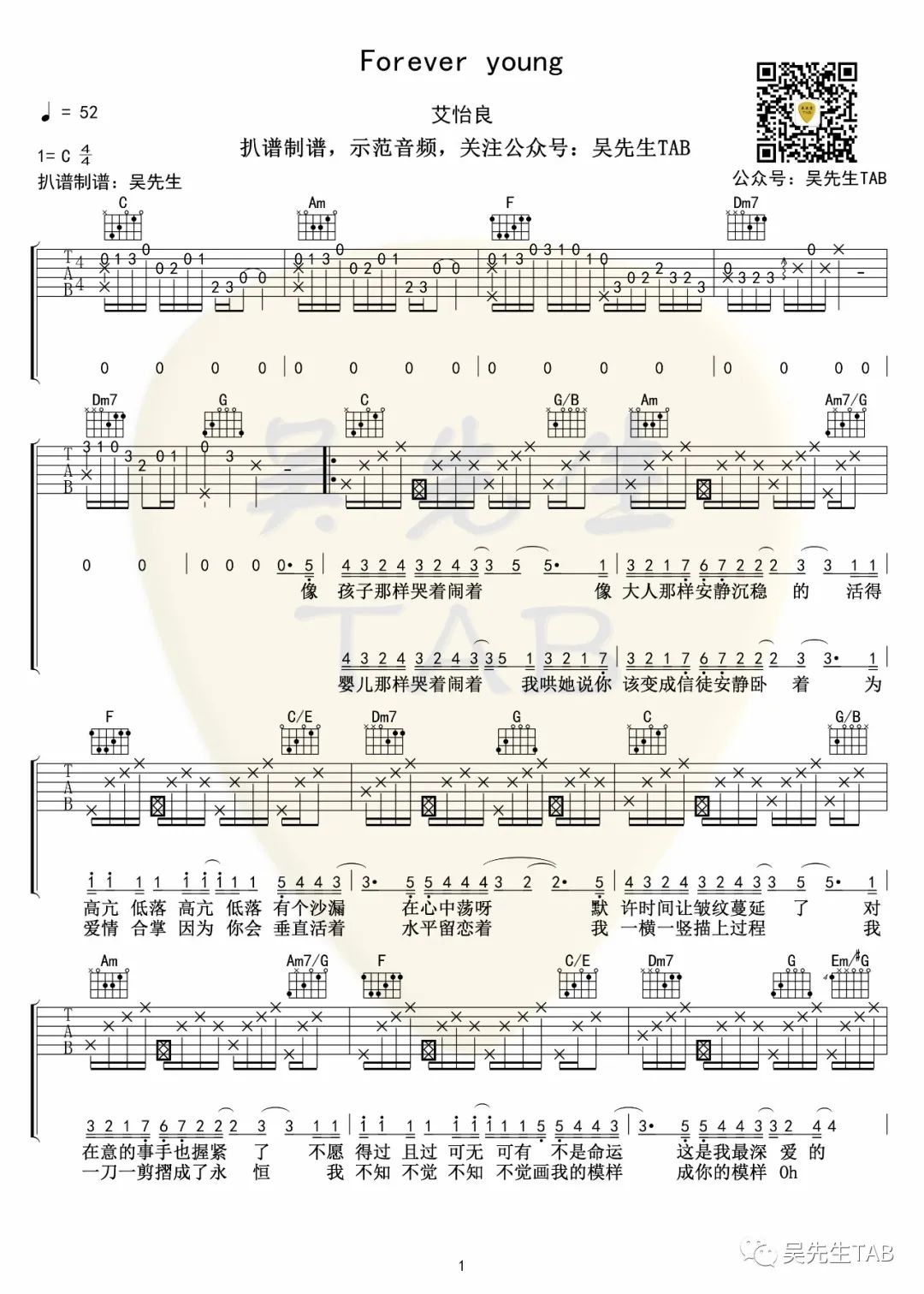 Forever-Young吉他谱1-艾怡良