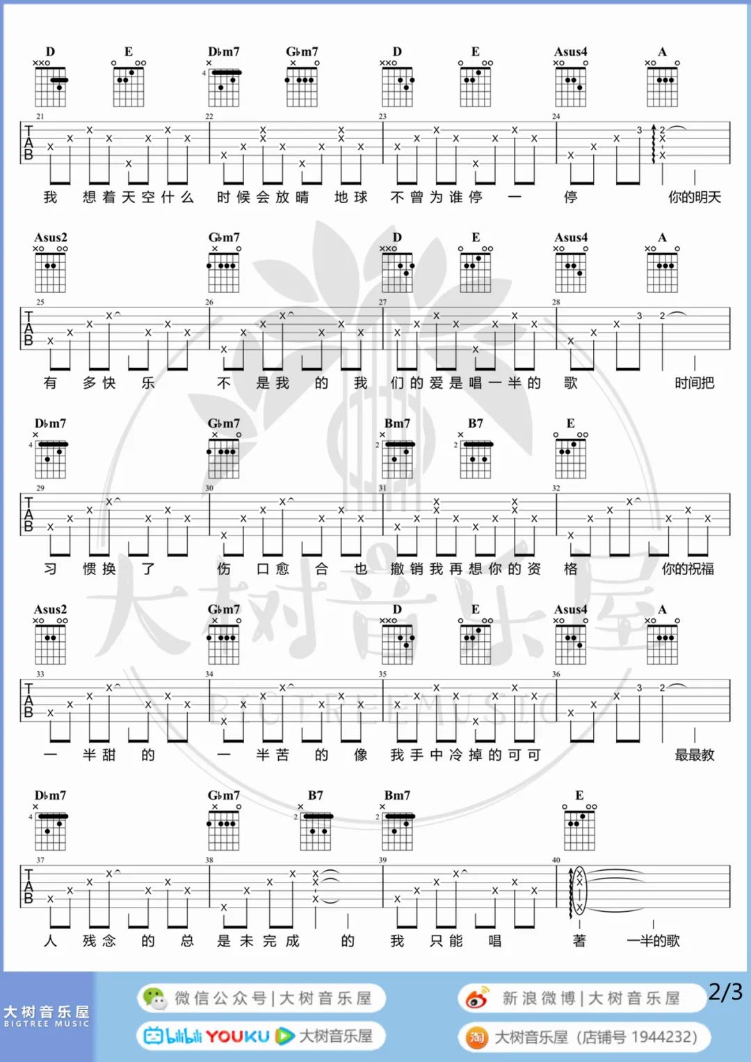 半情歌吉他谱2-元若蓝