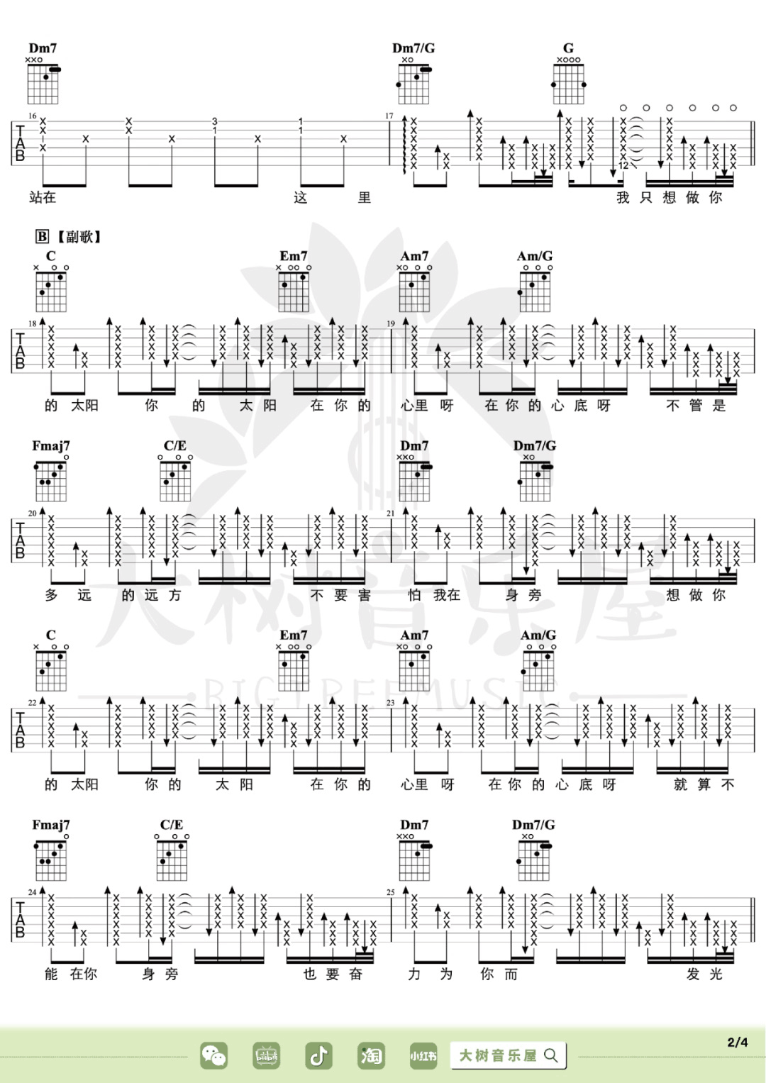 太阳吉他谱_邱振哲_C调单音版 弹唱教学视频-图片1