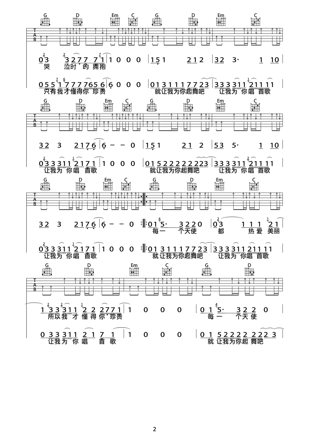 你唱首歌吉他谱2-痛仰乐队