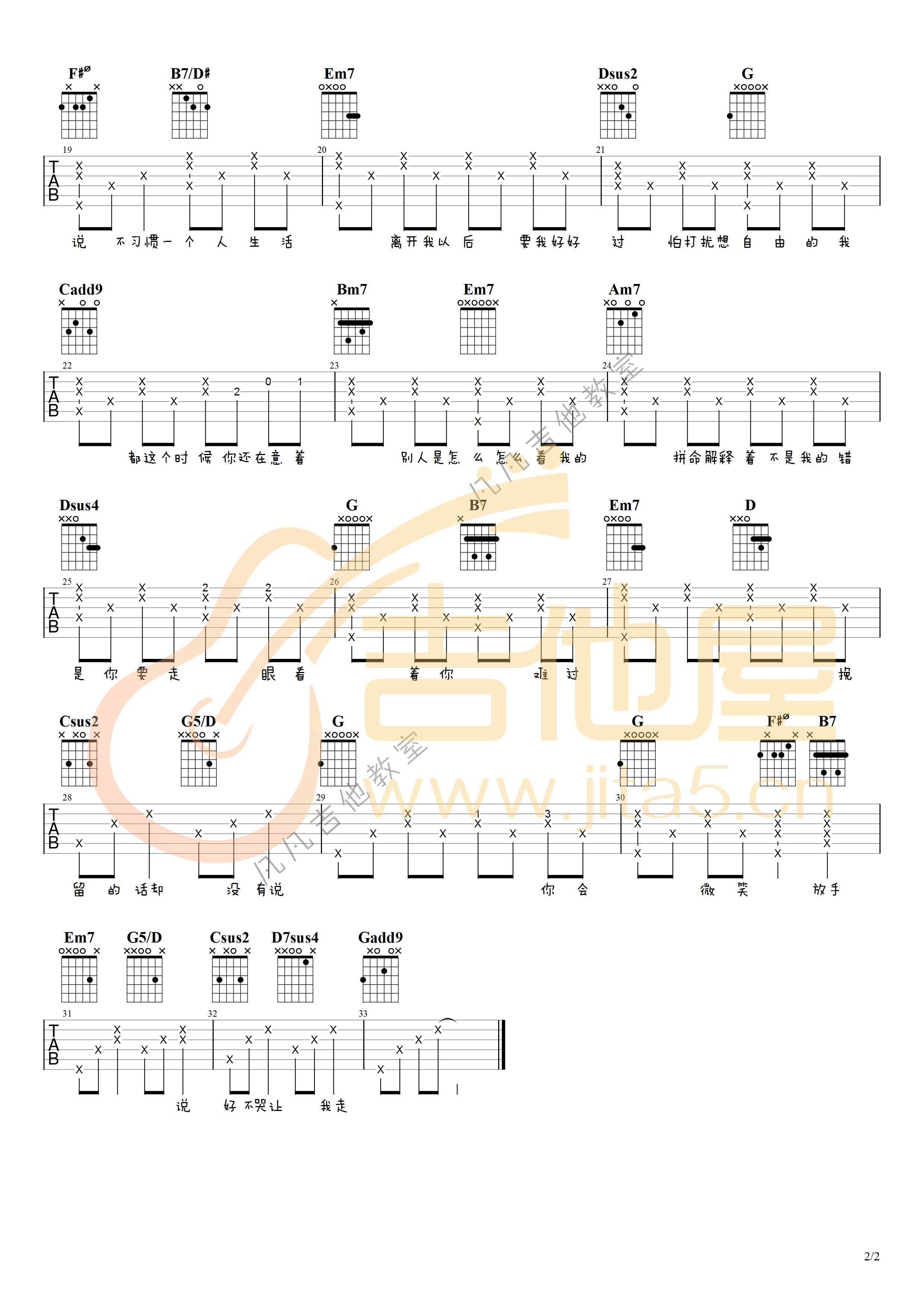 说好不哭吉他谱2-周杰伦