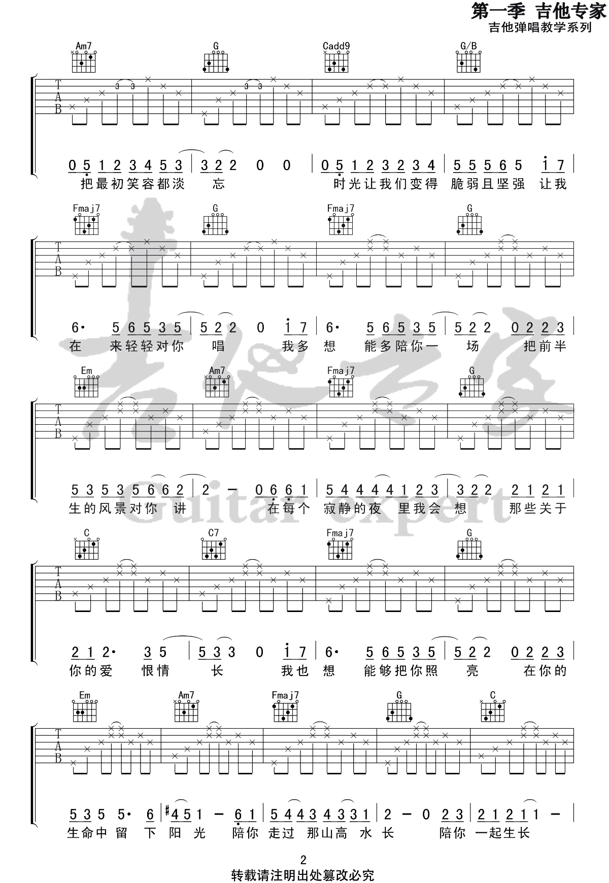 这一生关于你的风景吉他谱_枯木逢春_C调和弦原版-图片1