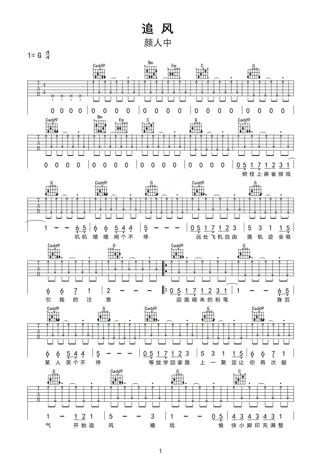 追风吉他谱1-颜人中