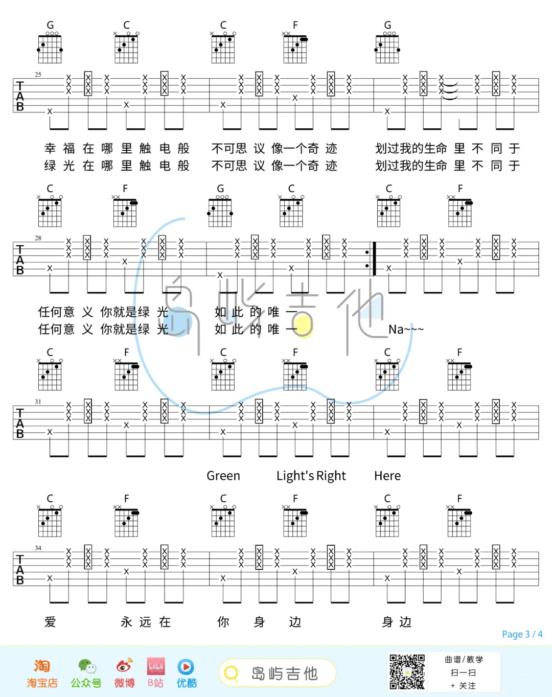 绿光吉他谱3-孙燕姿