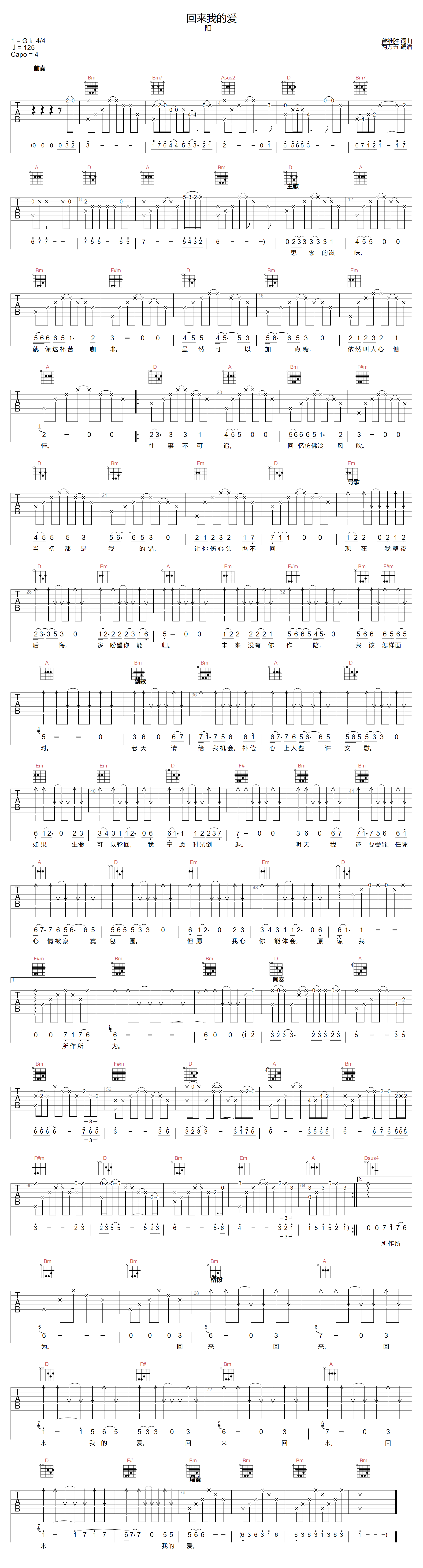 回来我的爱吉他谱-阳一