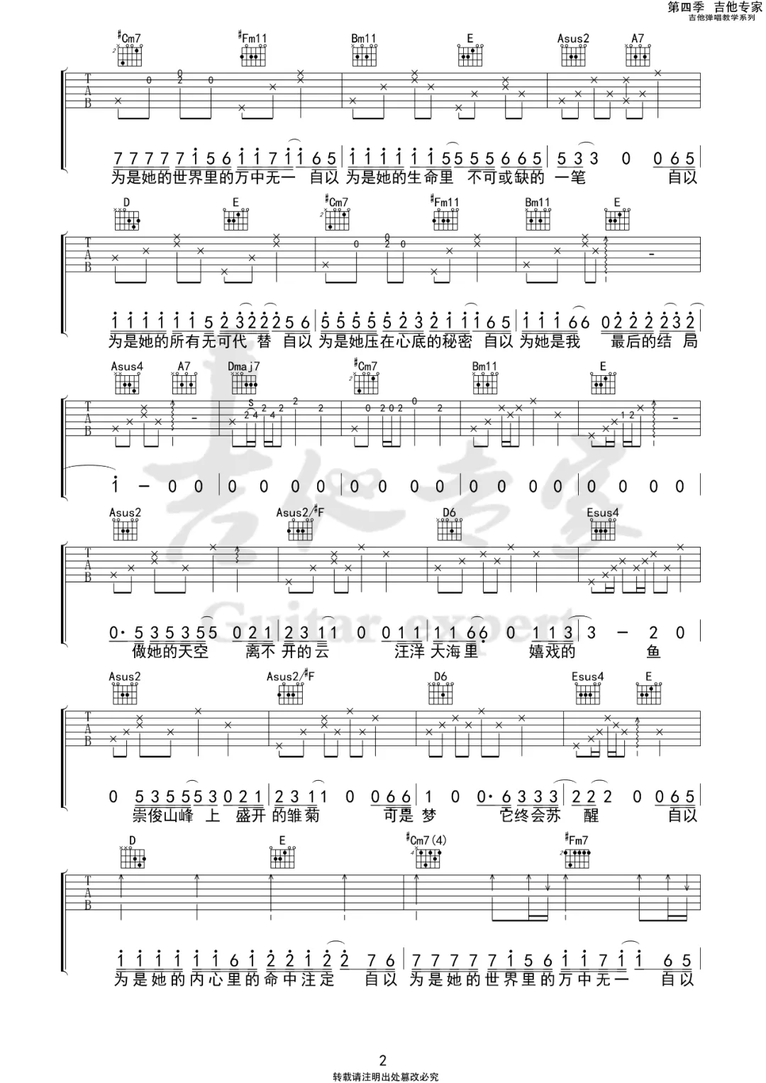 自以吉他谱2-刘大壮