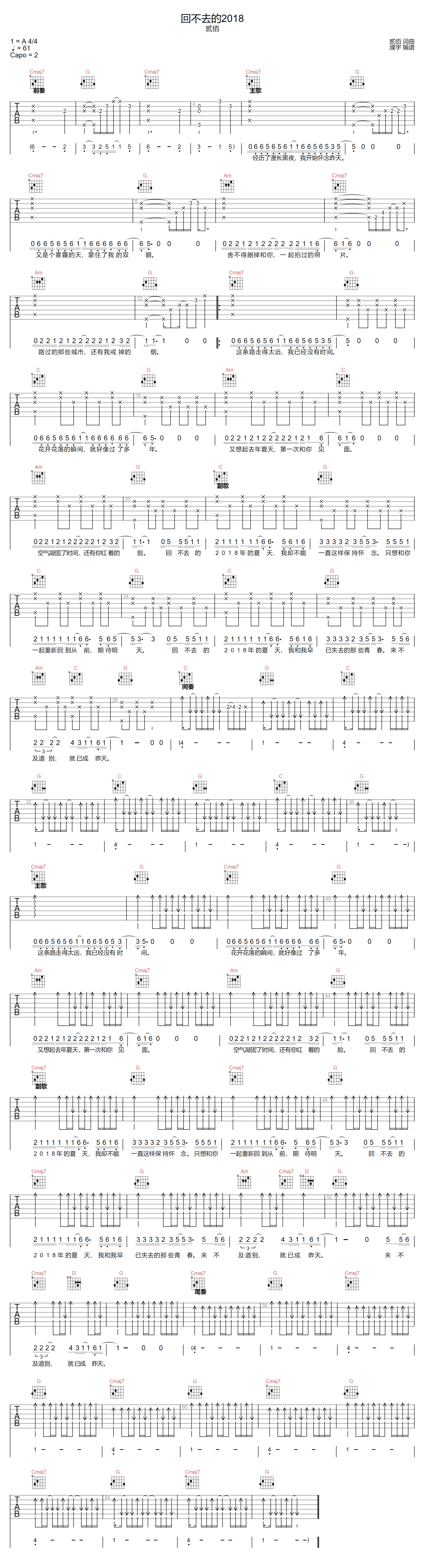 回不去的2018吉他谱-贰佰