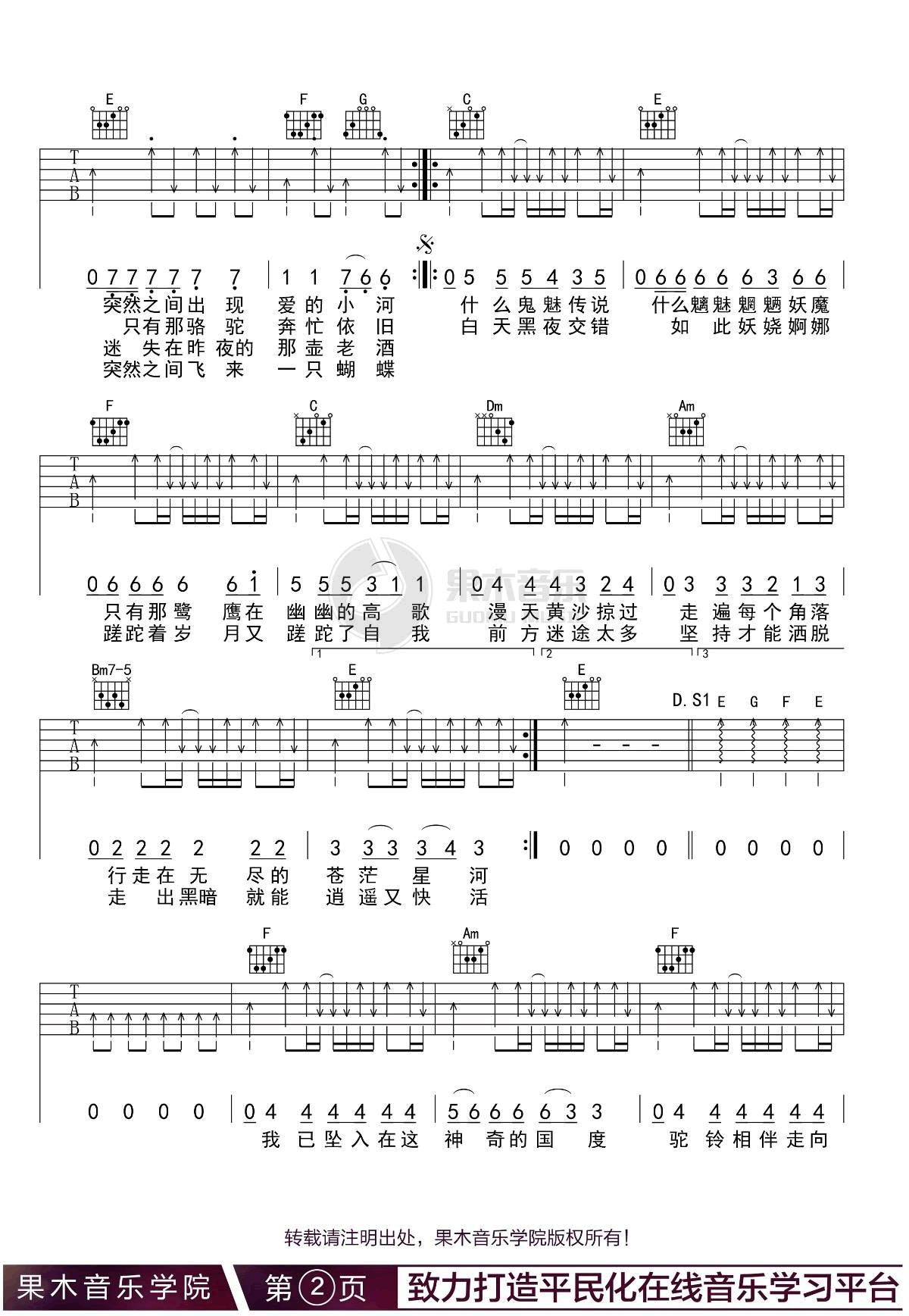 沙漠骆驼吉他谱_展展与罗罗_C调扫弦版