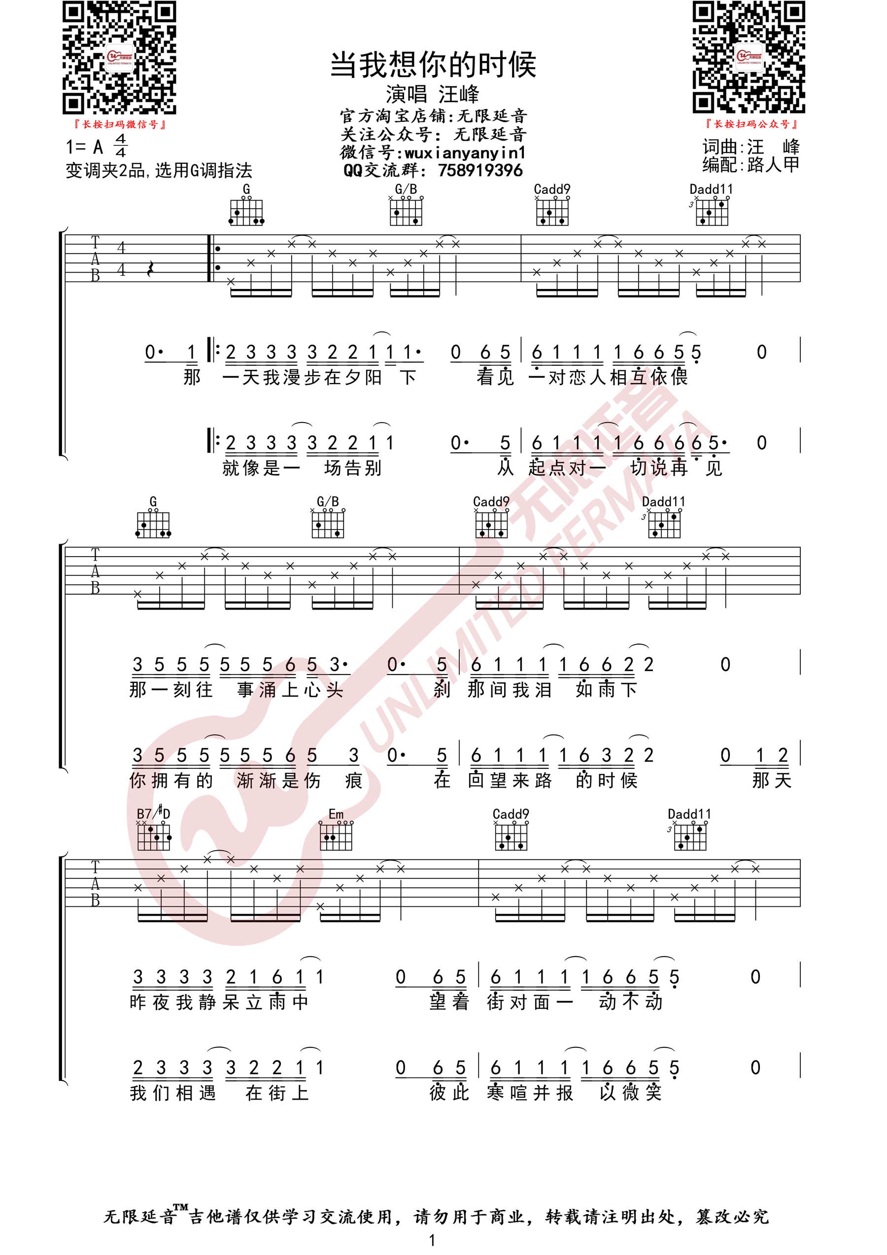当我想你的时候吉他谱_汪峰_G调扫弦指法-图片1