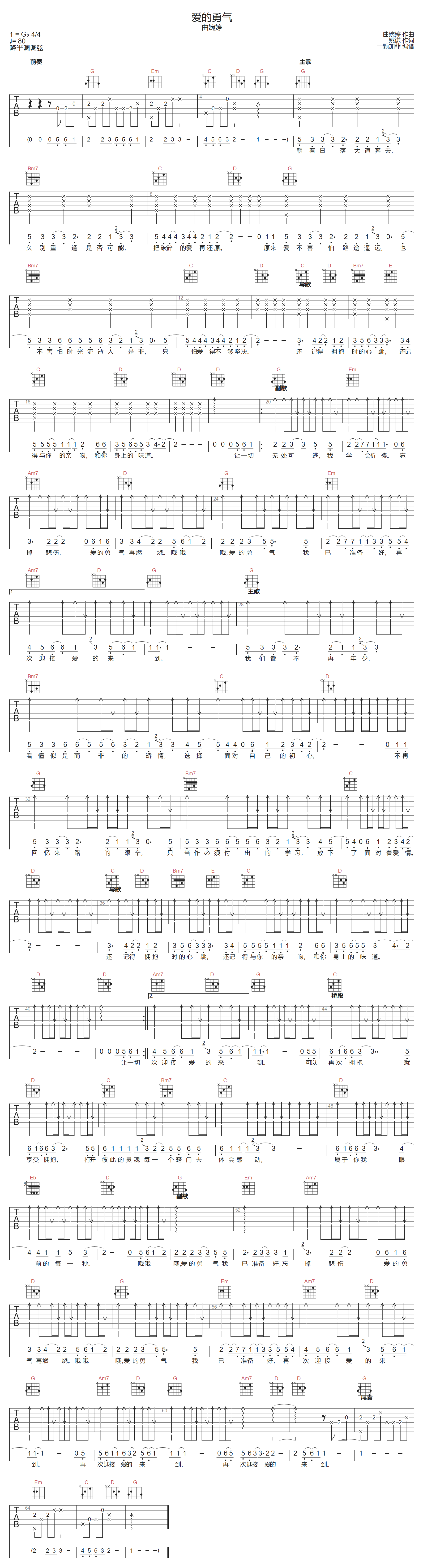 爱的勇气吉他谱-曲婉婷