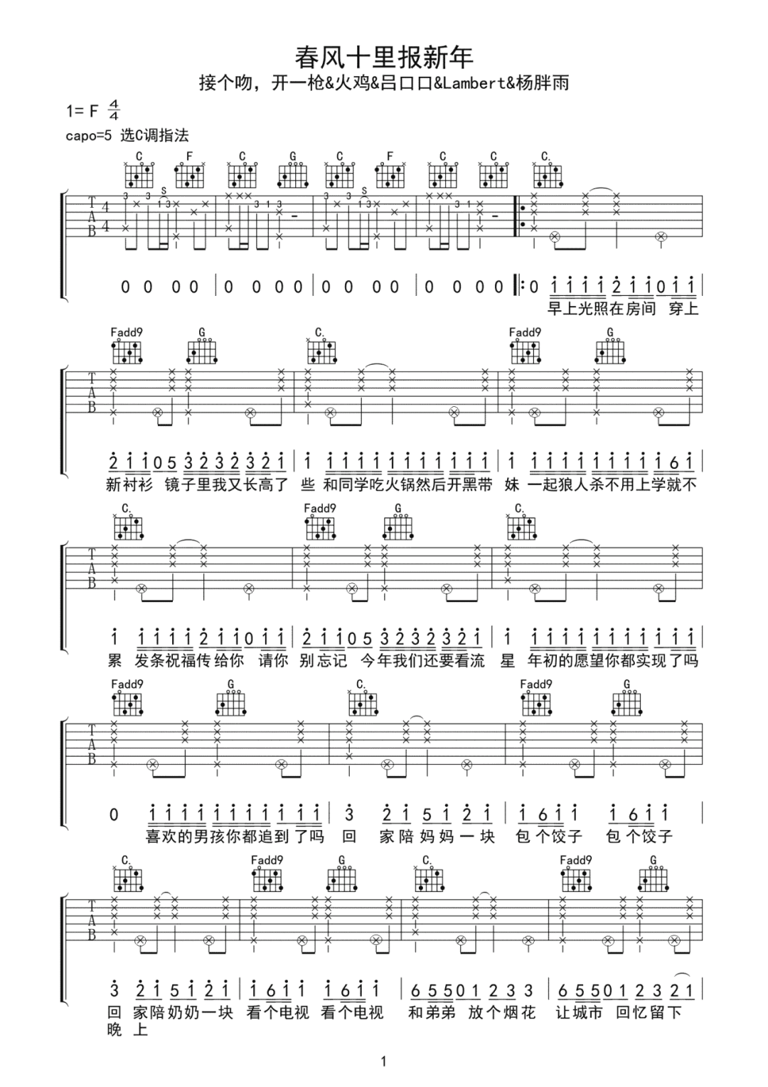 春风十里报新年吉他谱_接个吻开一枪_C调和弦原版-图片1