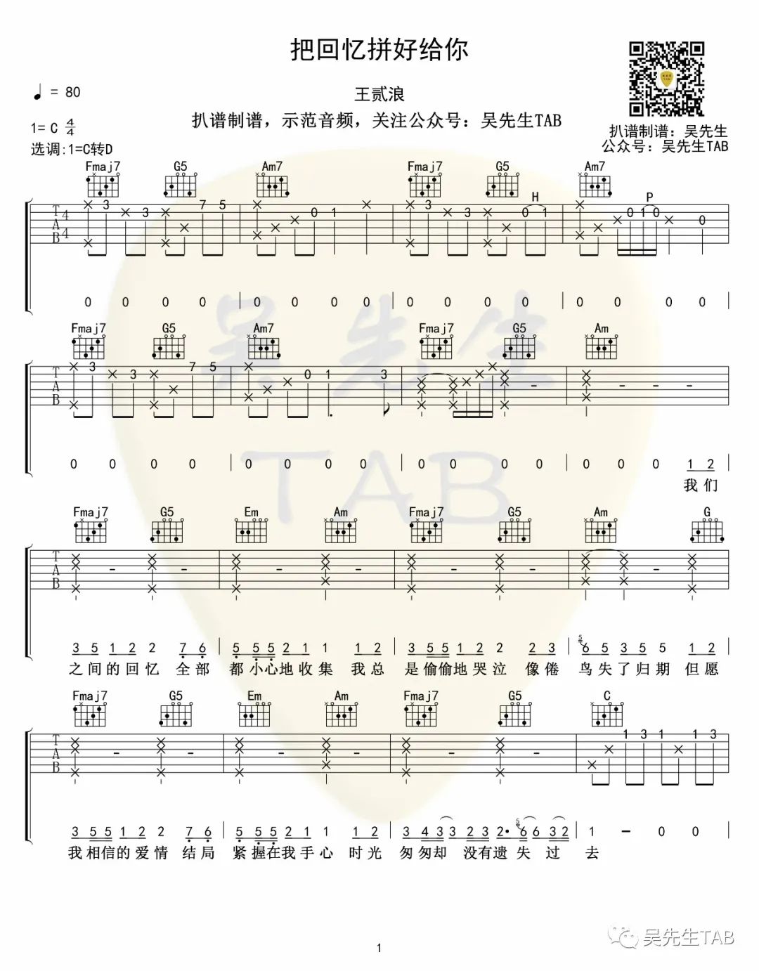 把回忆拼好给你吉他谱_王贰浪_C调演奏原版-图片1