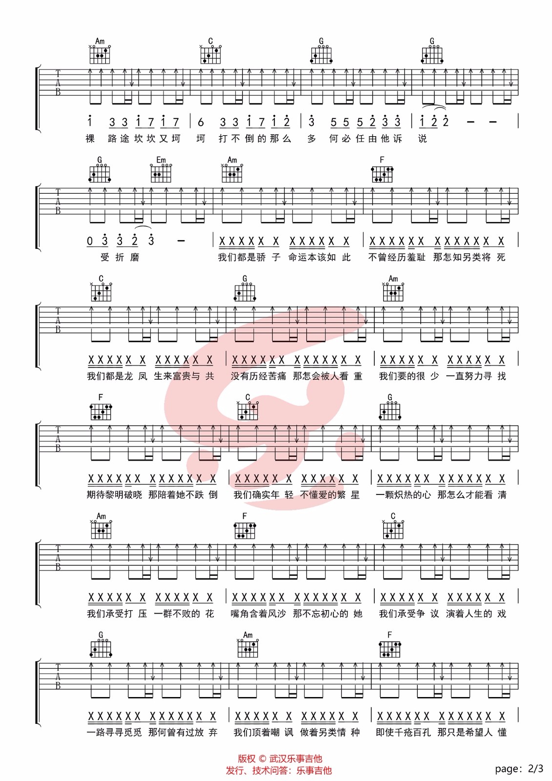 黎明前的黑暗吉他谱2-苏一音