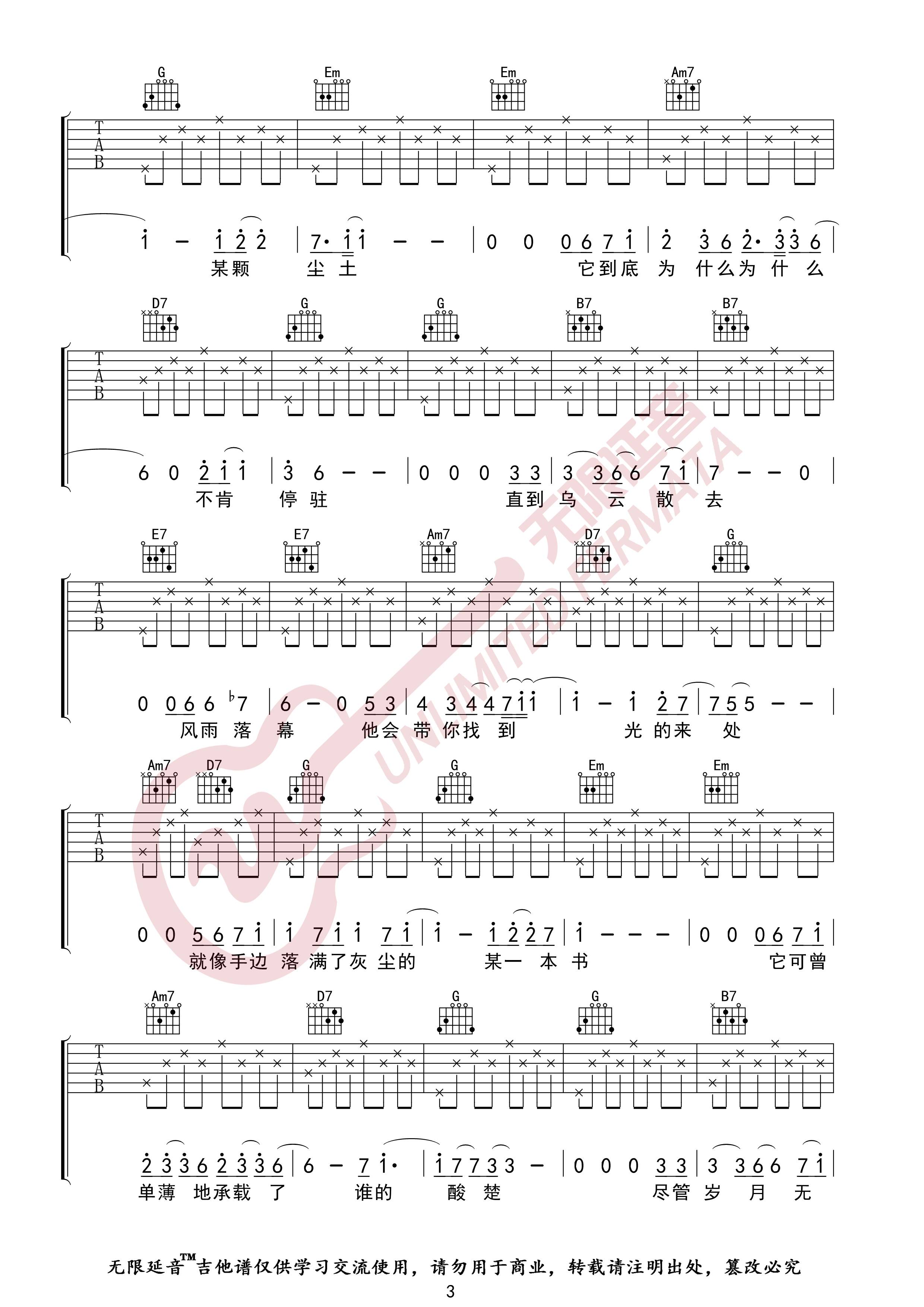 无问吉他谱_毛不易_G调双音指法原版-图片1