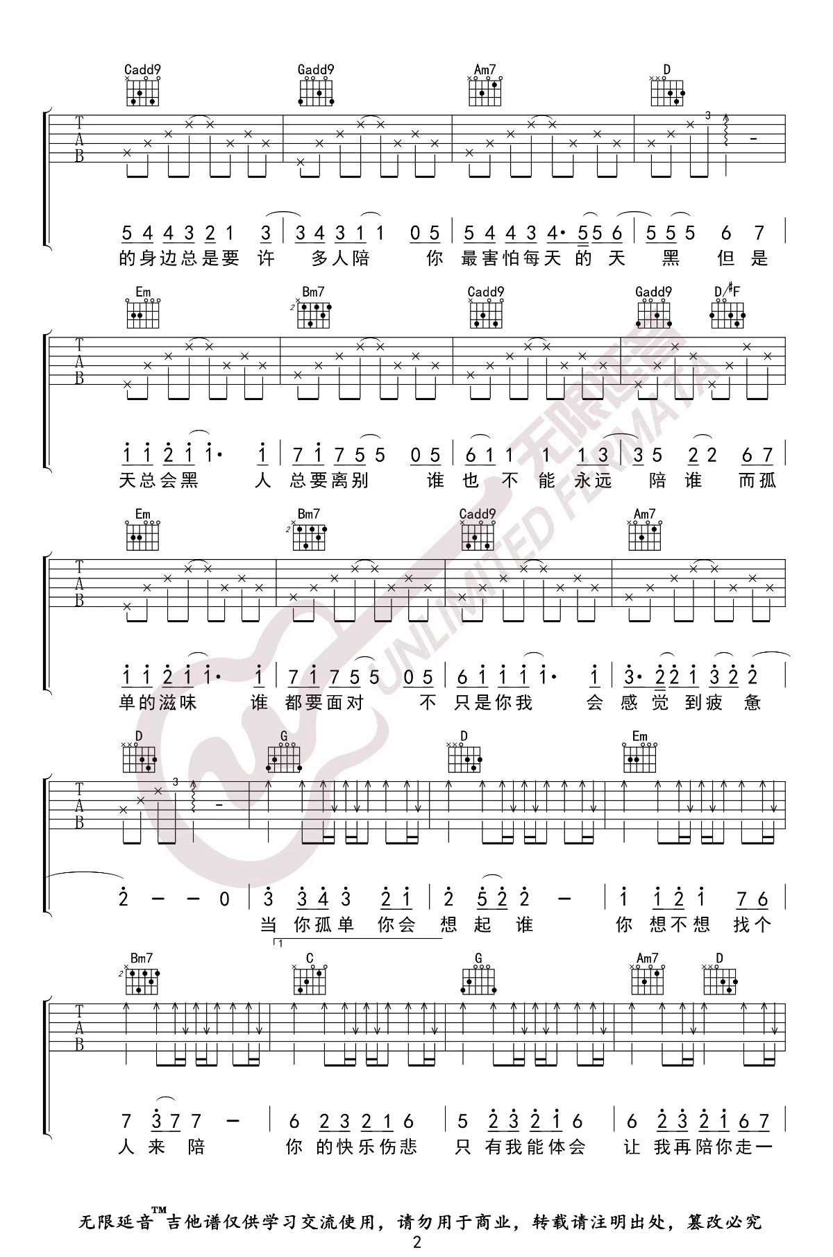 当你孤单你会想起谁吉他谱_张栋梁_G调单音-图片1
