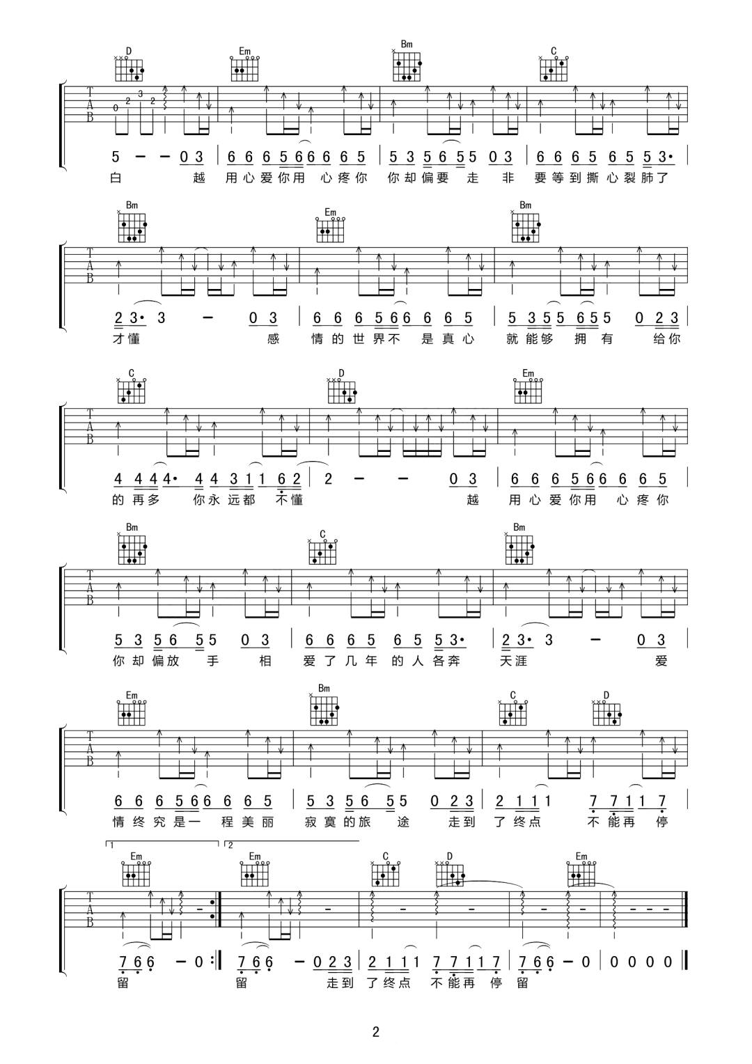 用心爱你你不懂吉他谱2-田一龙