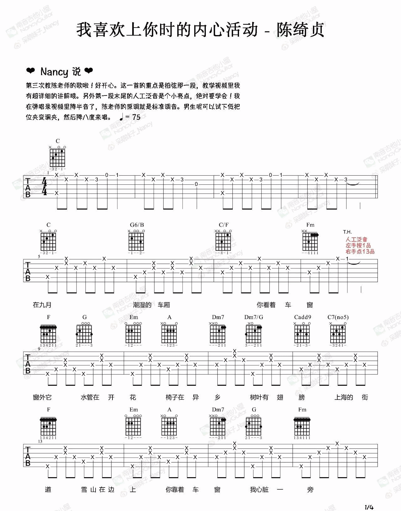 我喜欢上你时的内心活动吉他谱_陈绮贞_C调扫弦版 弹唱教学视频-图片1