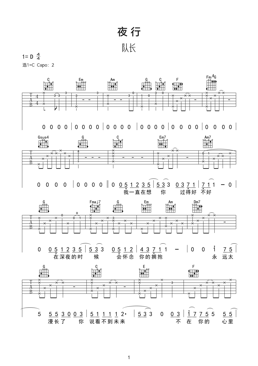 夜行吉他谱_队长_C调单音指法原版-图片1