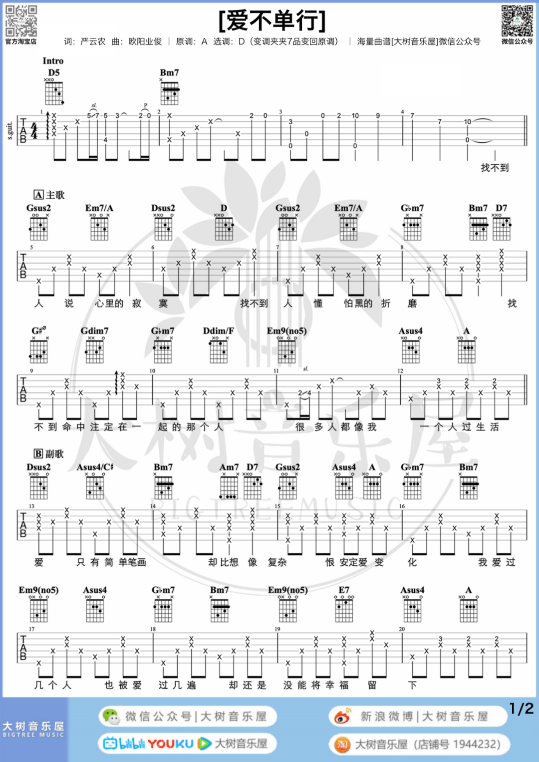 爱不单行吉他谱_罗志祥_D调扫弦版 弹唱教学视频-图片1