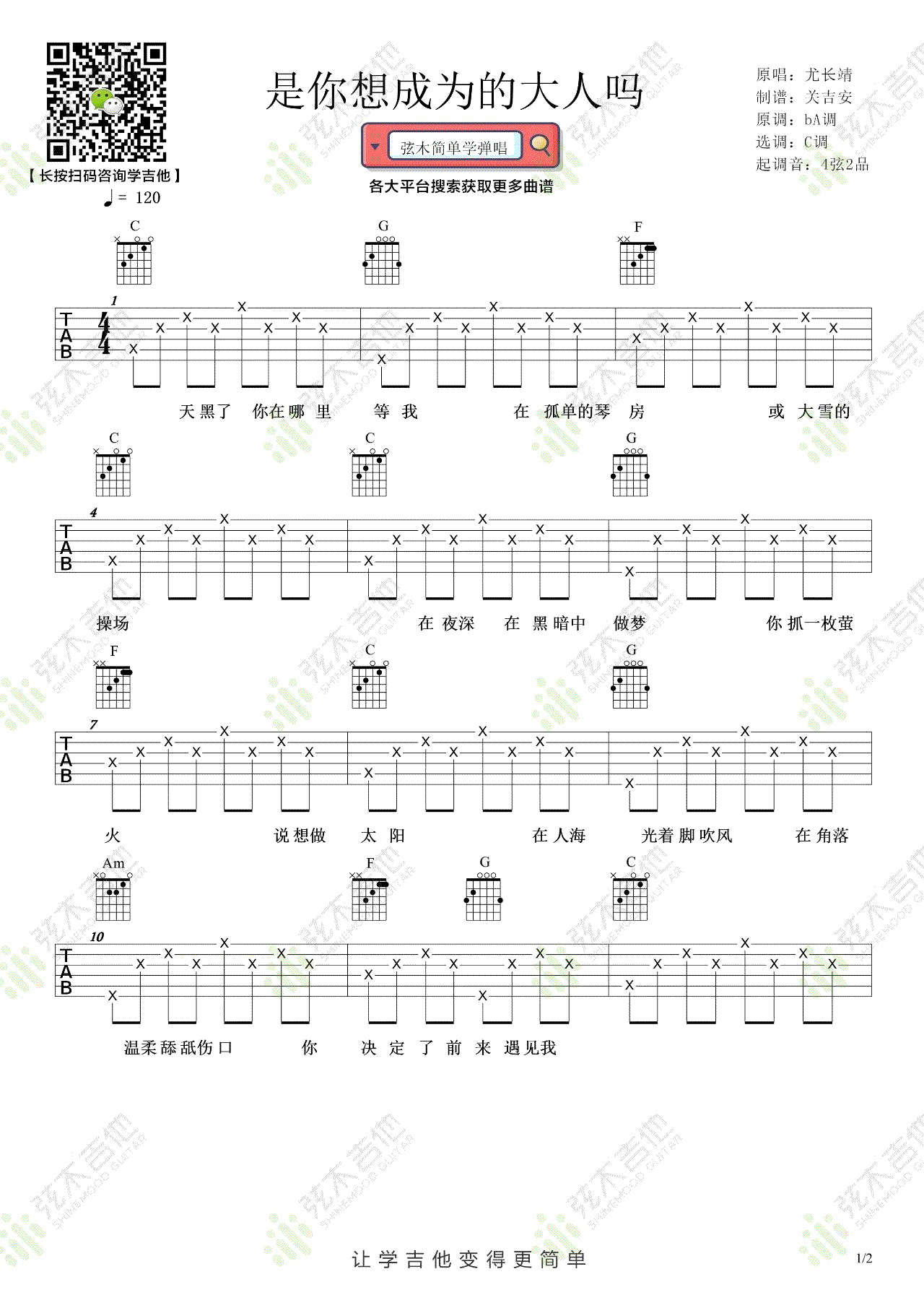是你想成的大人吗吉他谱1-尤长靖
