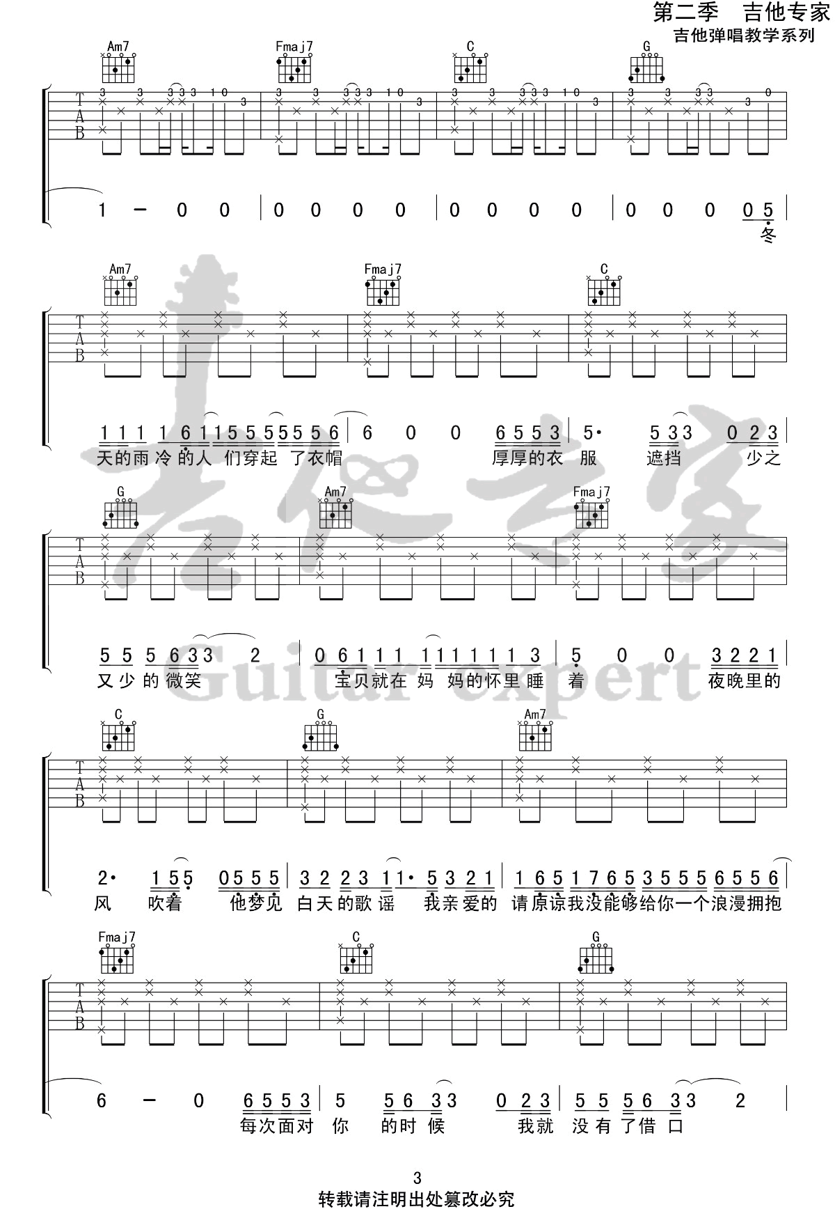 我不知道吉他谱_梁博_C调双音指法原版-图片1