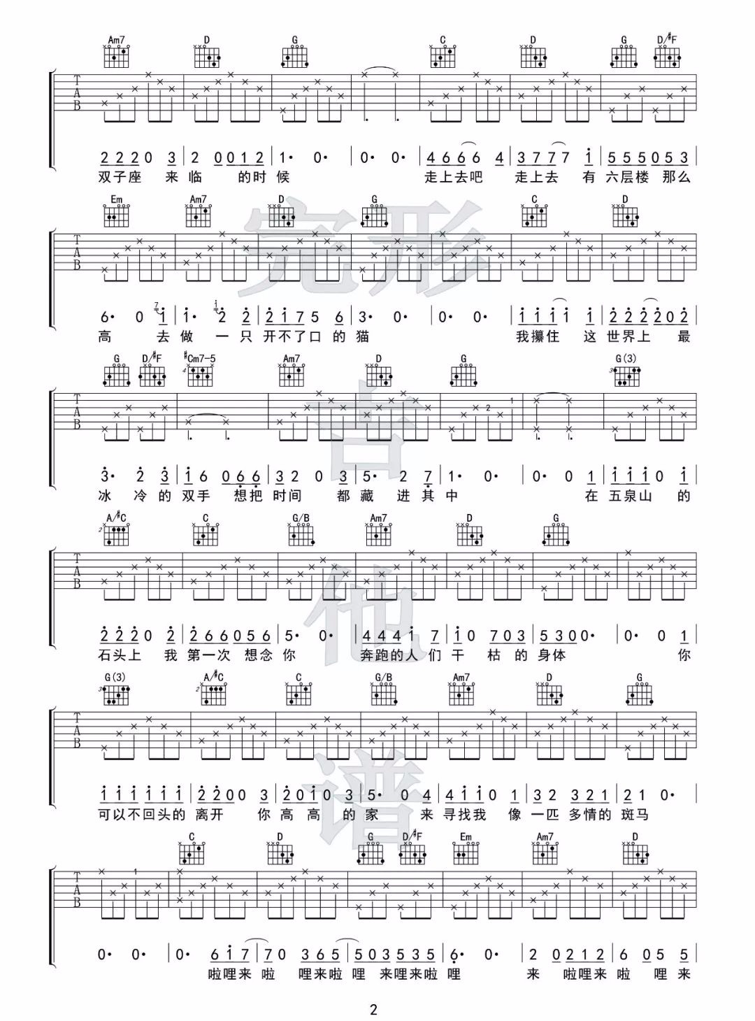 六层楼吉他谱2-宋冬野