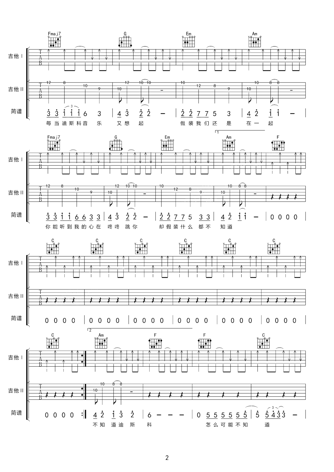 别再问我什么是迪斯科吉他谱2-新裤子乐队