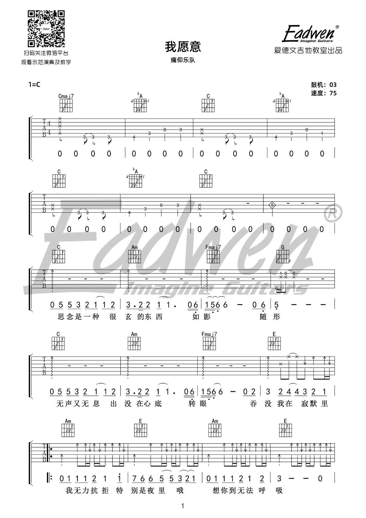 我愿意吉他谱1-痛仰乐队