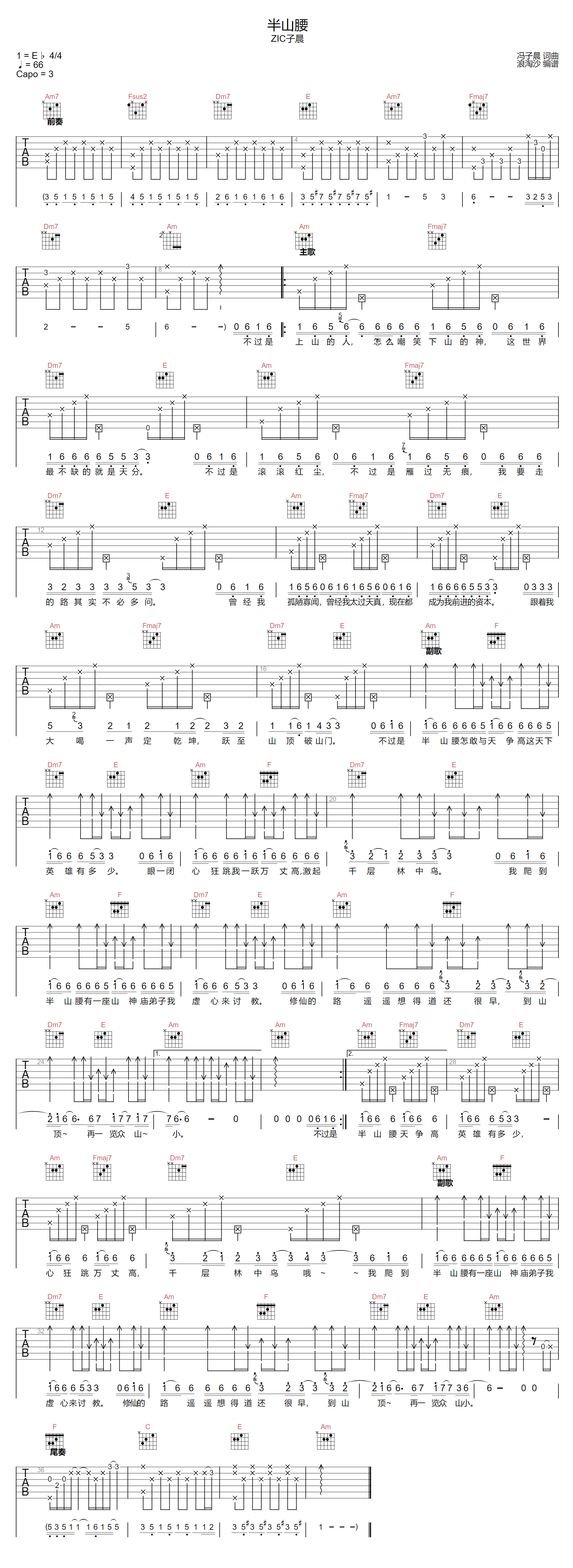 半山腰吉他谱_ZIC子晨_C调扫弦版