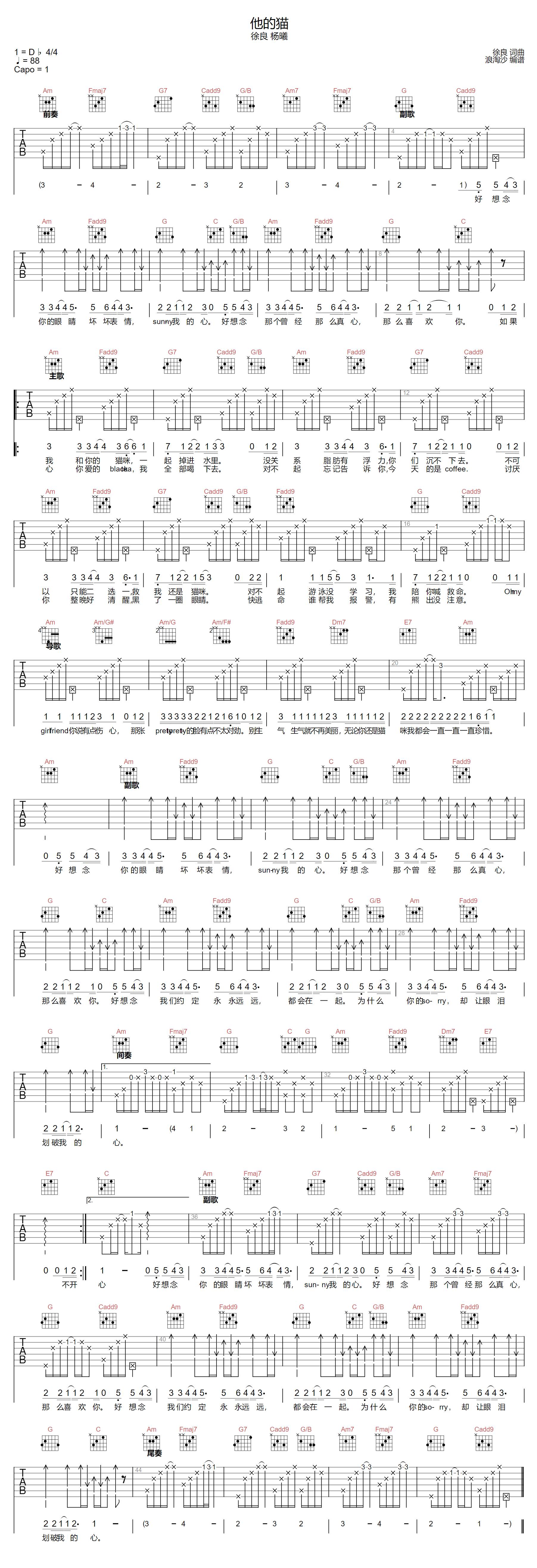 他的猫吉他谱_徐良-杨曦_C调扫弦版