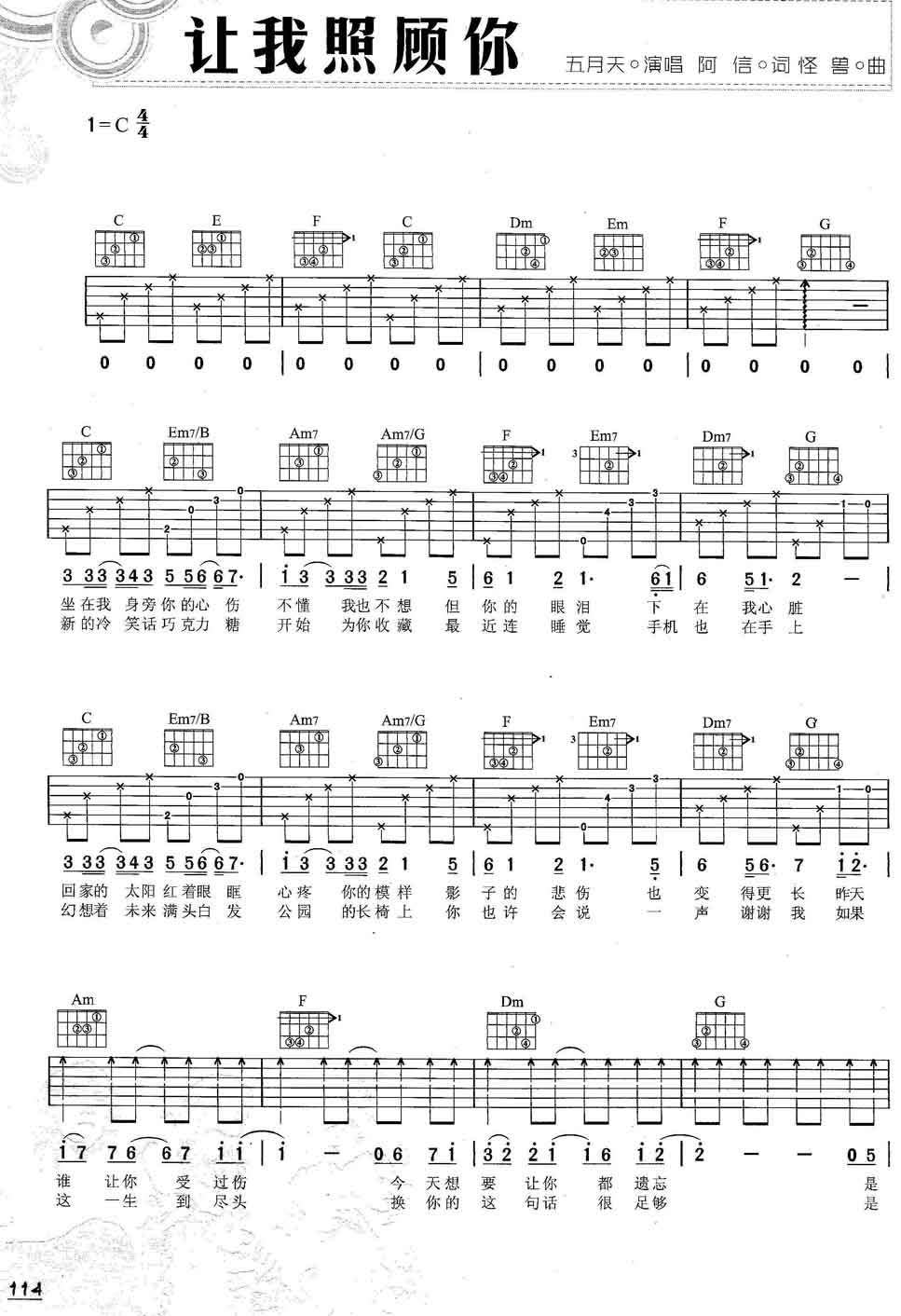 让我照顾你吉他谱1-五月天