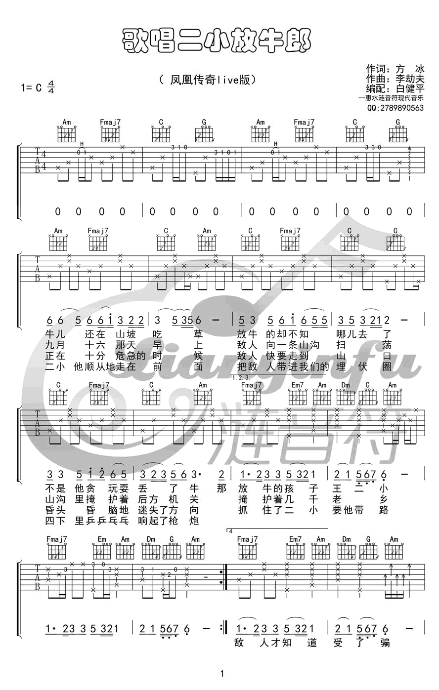 歌唱二小放牛郎吉他谱_凤凰传奇_C调和弦版