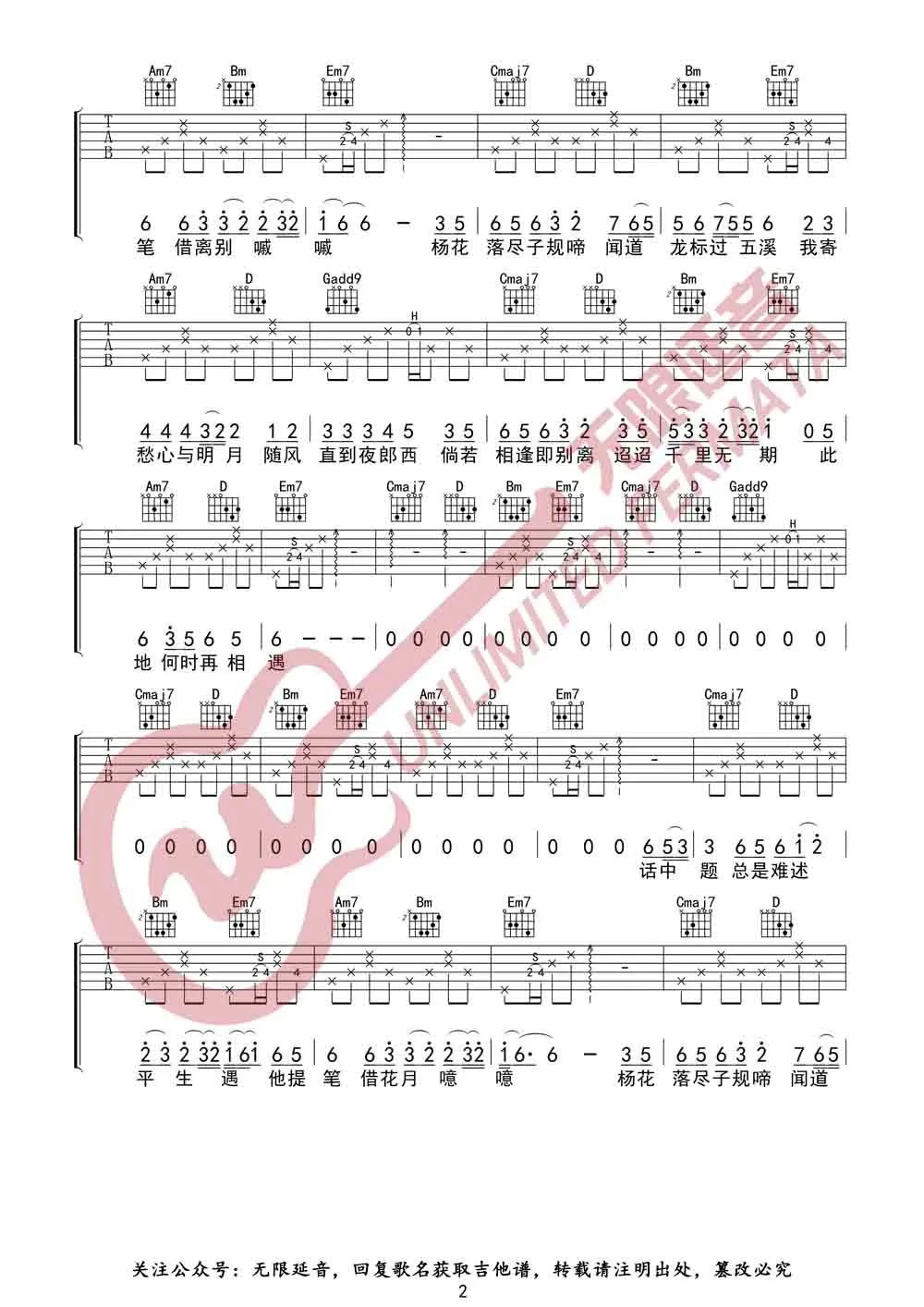 杨花落尽子规啼吉他谱_国风堂-G2er-黄诗扶_G调扫弦版