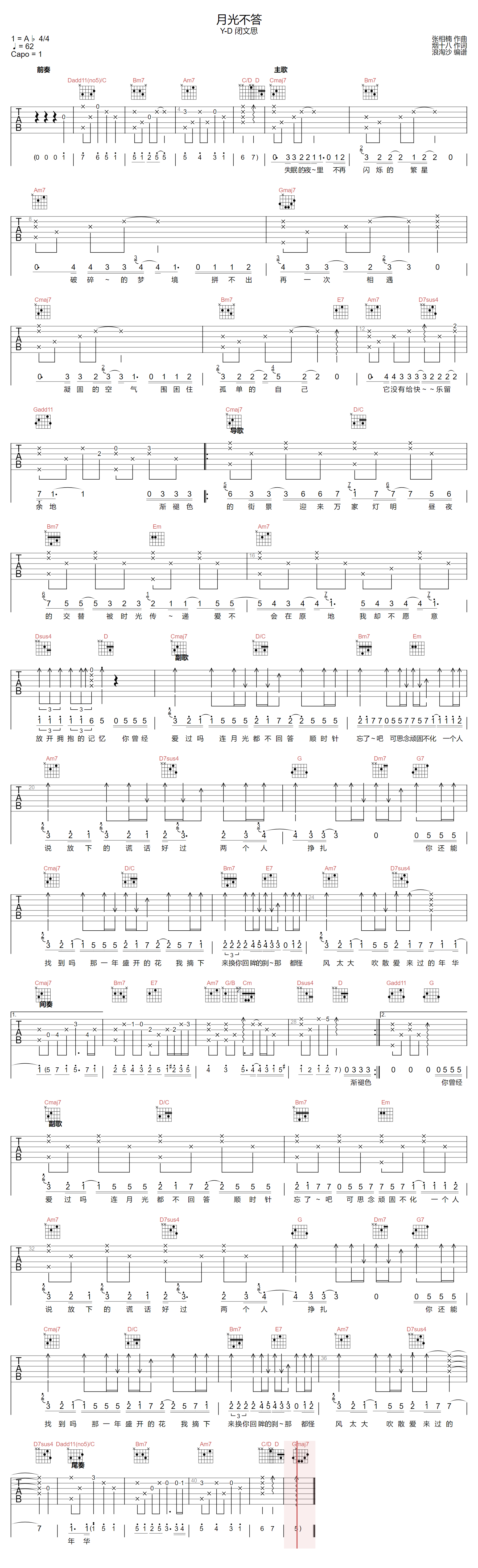 月光不答吉他谱_Y-D-闭文思_G调单音版