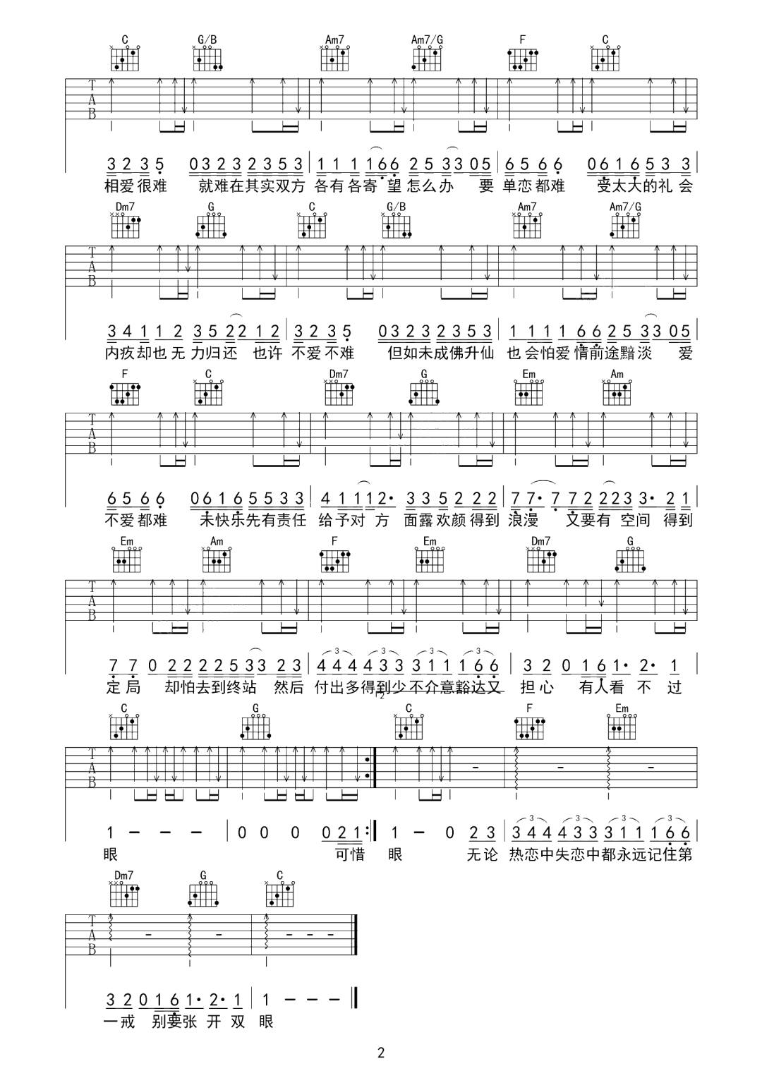 相爱很难吉他谱2-张学友