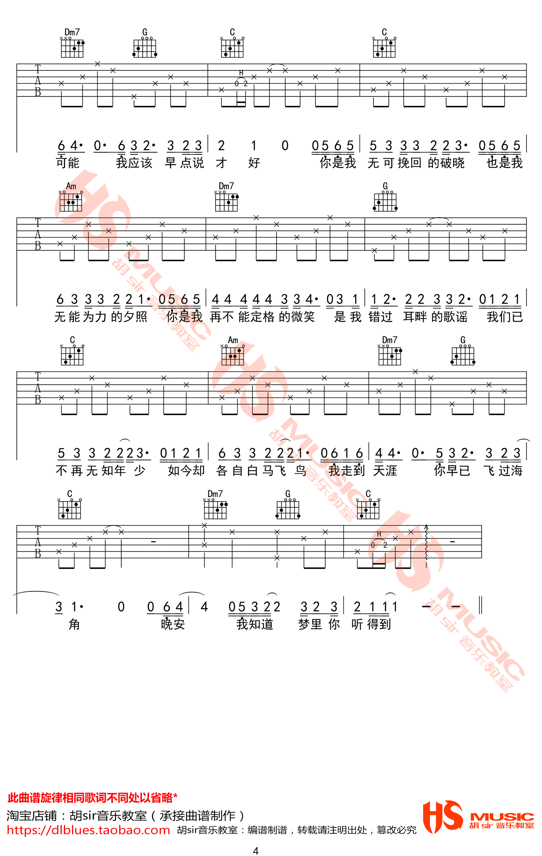 晚安吉他谱_奥博_《晚安》C调和弦版