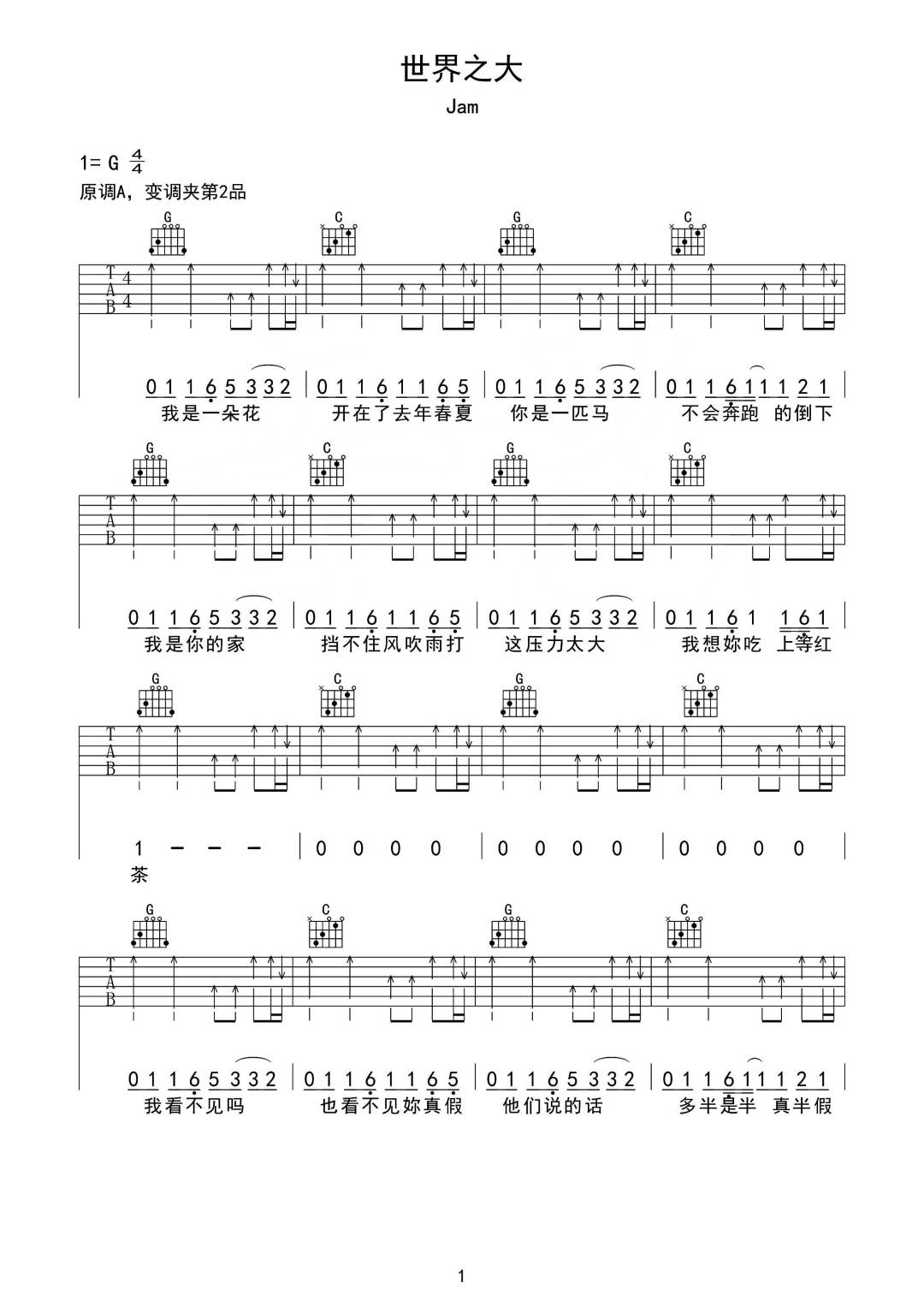 世界之大吉他谱_Jam_G调单音版