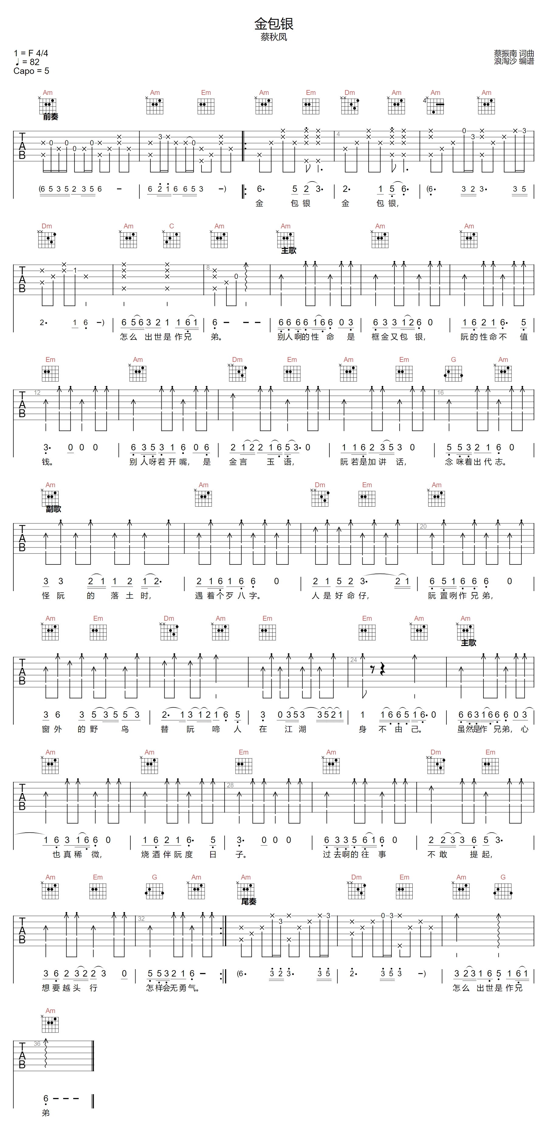 金包银吉他谱_蔡秋凤_C调和弦版