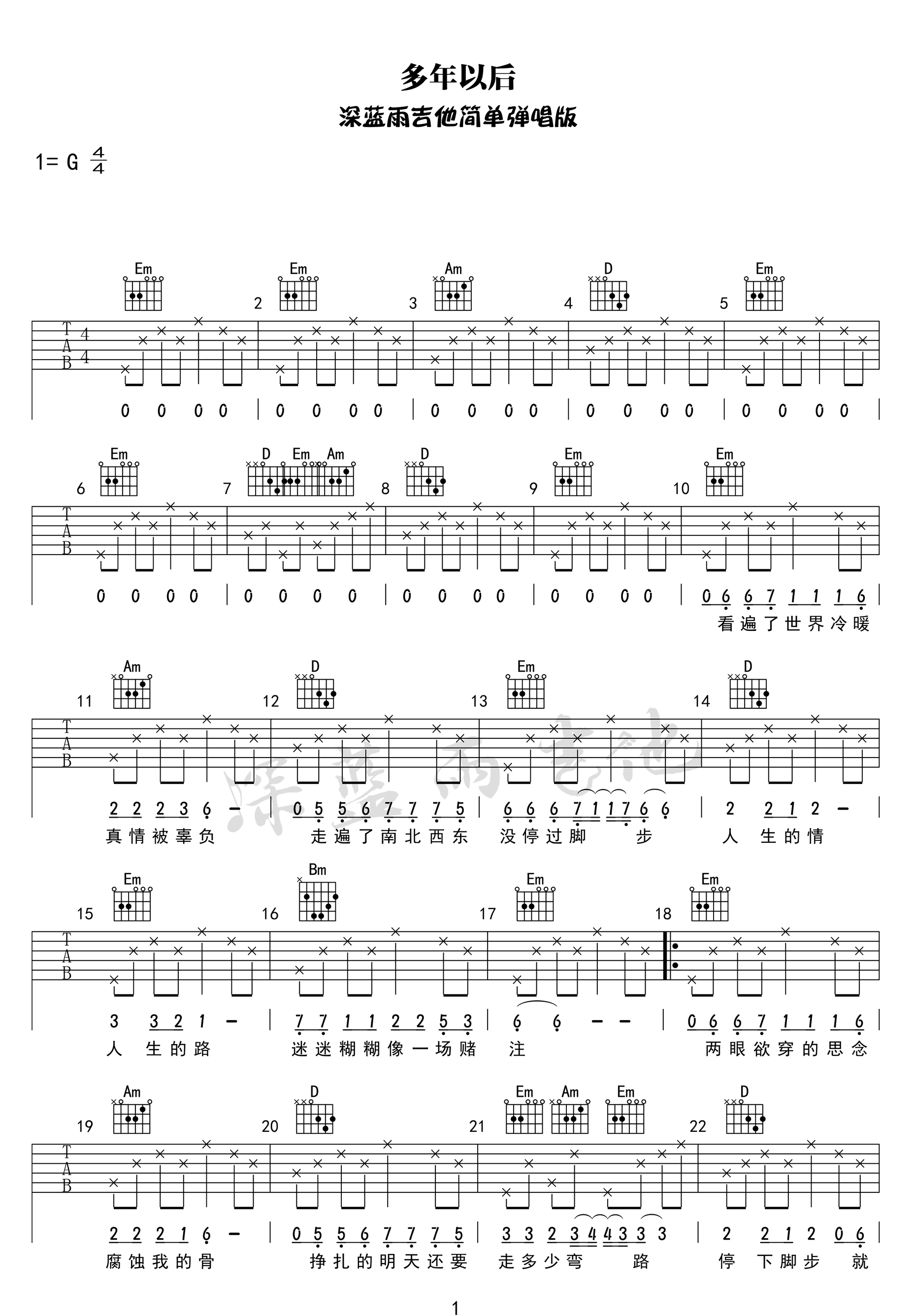 多年以后吉他谱_大欢_G调和弦指法简单版-图片1