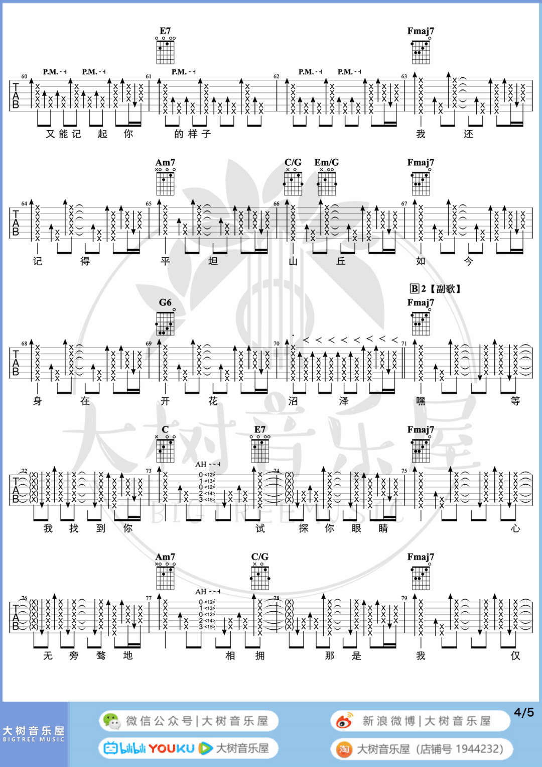 凄美地吉他谱_郭顶_C调扫弦版 弹唱教学视频-图片1