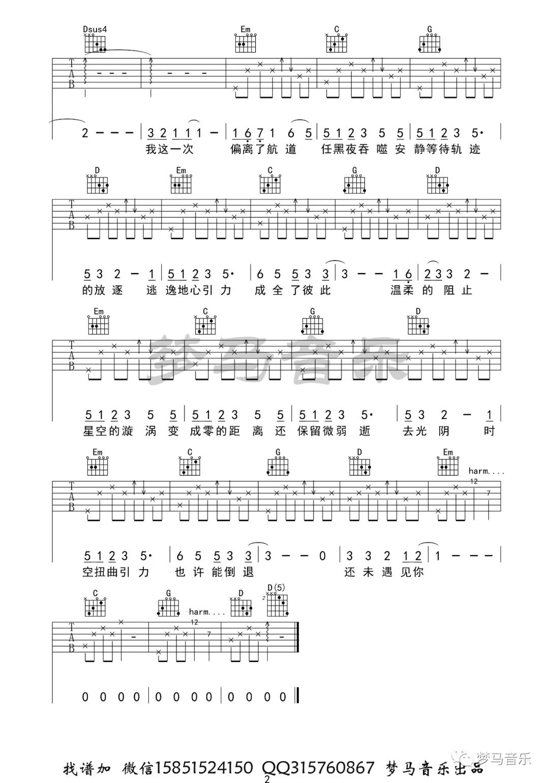 坠落星空吉他谱2-小星星Aurora