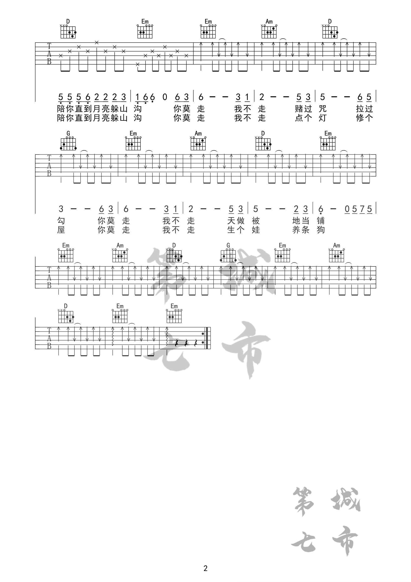 你莫走吉他谱2-山水组合