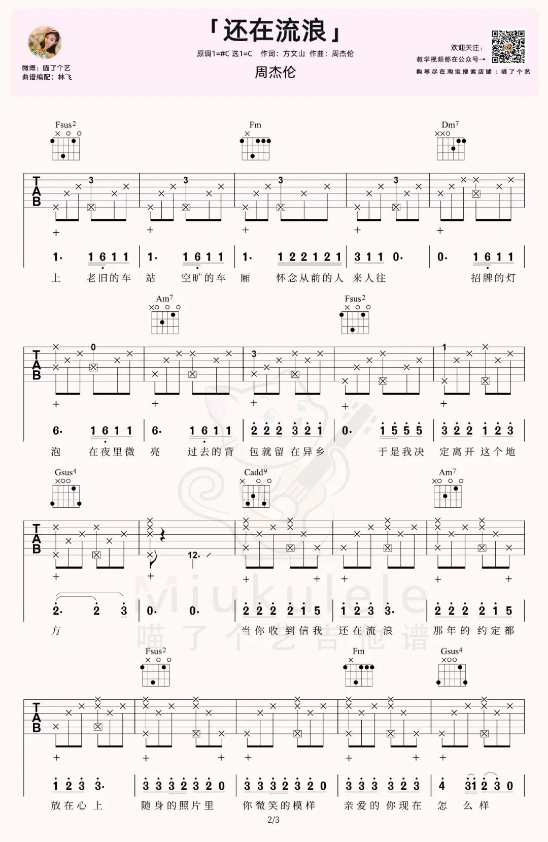 还在流浪吉他谱_周杰伦_C调扫弦版 弹唱教学视频-图片1
